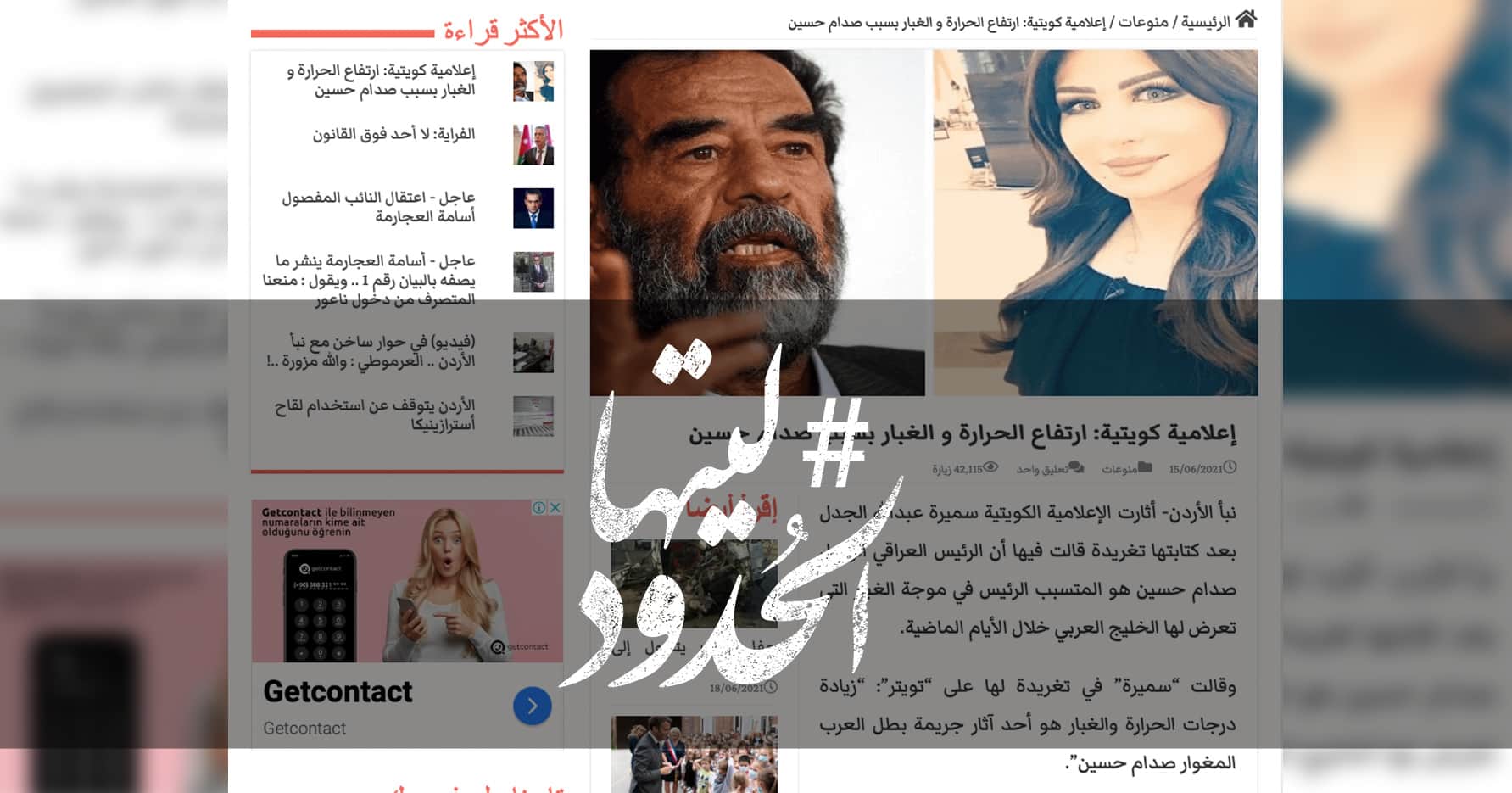 صورة إعلامية كويتية: ارتفاع الحرارة و الغبار بسبب صدام حسين