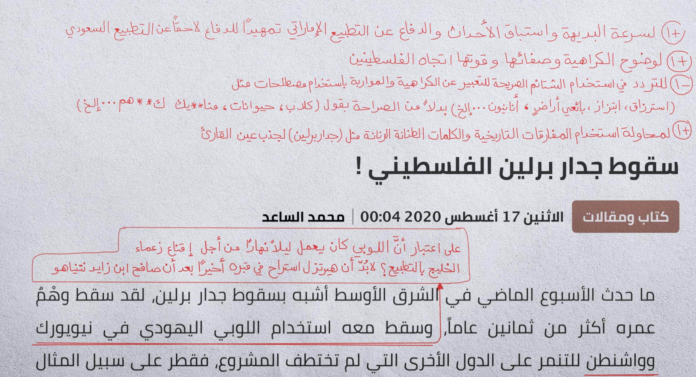 صورة -٤ من ۱۰، خطاب كراهية ممتاز ولغة قوية، ولكن حاول قراءة التاريخ قبل استخدامه في مقالاتك