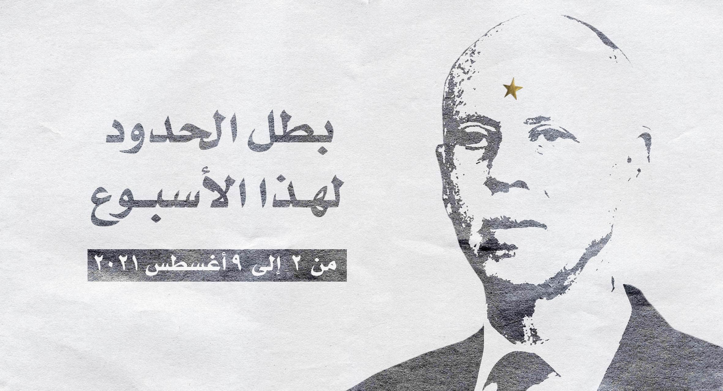 صورة قيس سعيّد