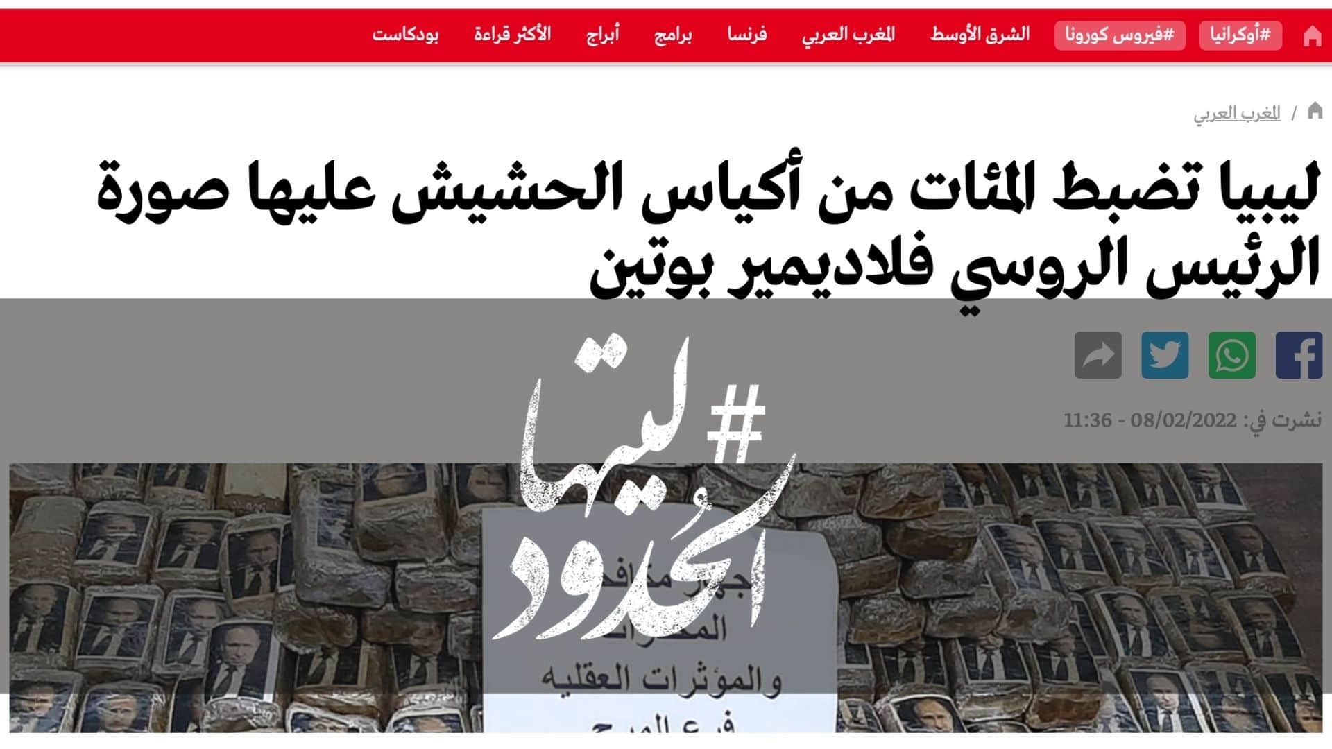 صورة ليبيا تضبط المئات من أكياس الحشيش عليها صورة الرئيس الروسي فلاديمير بوتين
