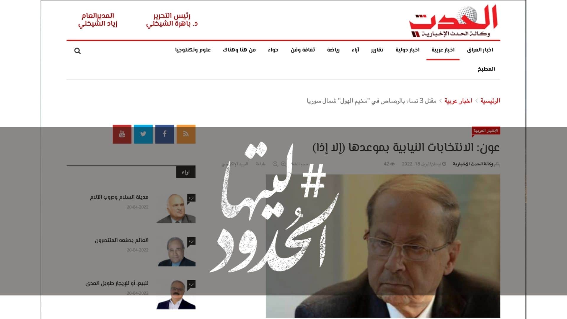 صورة عون: الانتخابات النيابية بموعدها (إلا إذا)