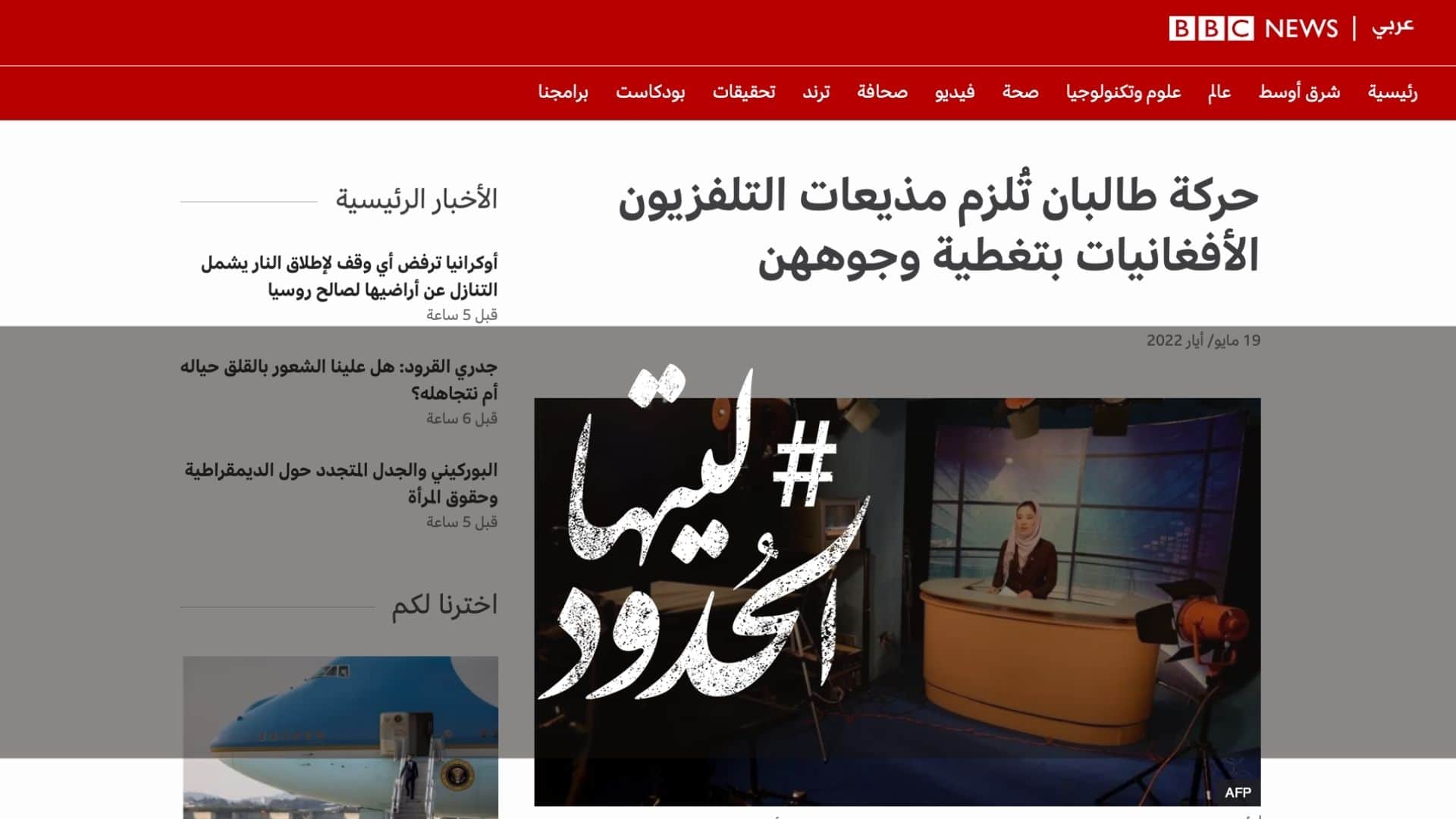صورة حركة طالبان تُلزم مذيعات التلفزيون الأفغانيات بتغطية وجوههن