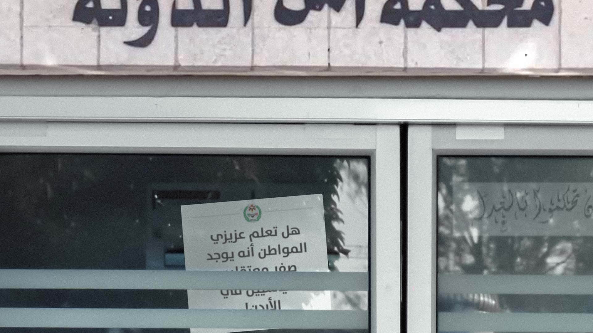 صورة السلطات الأردنية تطلق مبادرة "نحو أردن خالٍ من المعتقلين السياسيين" عبر القضاء على آفة السياسة