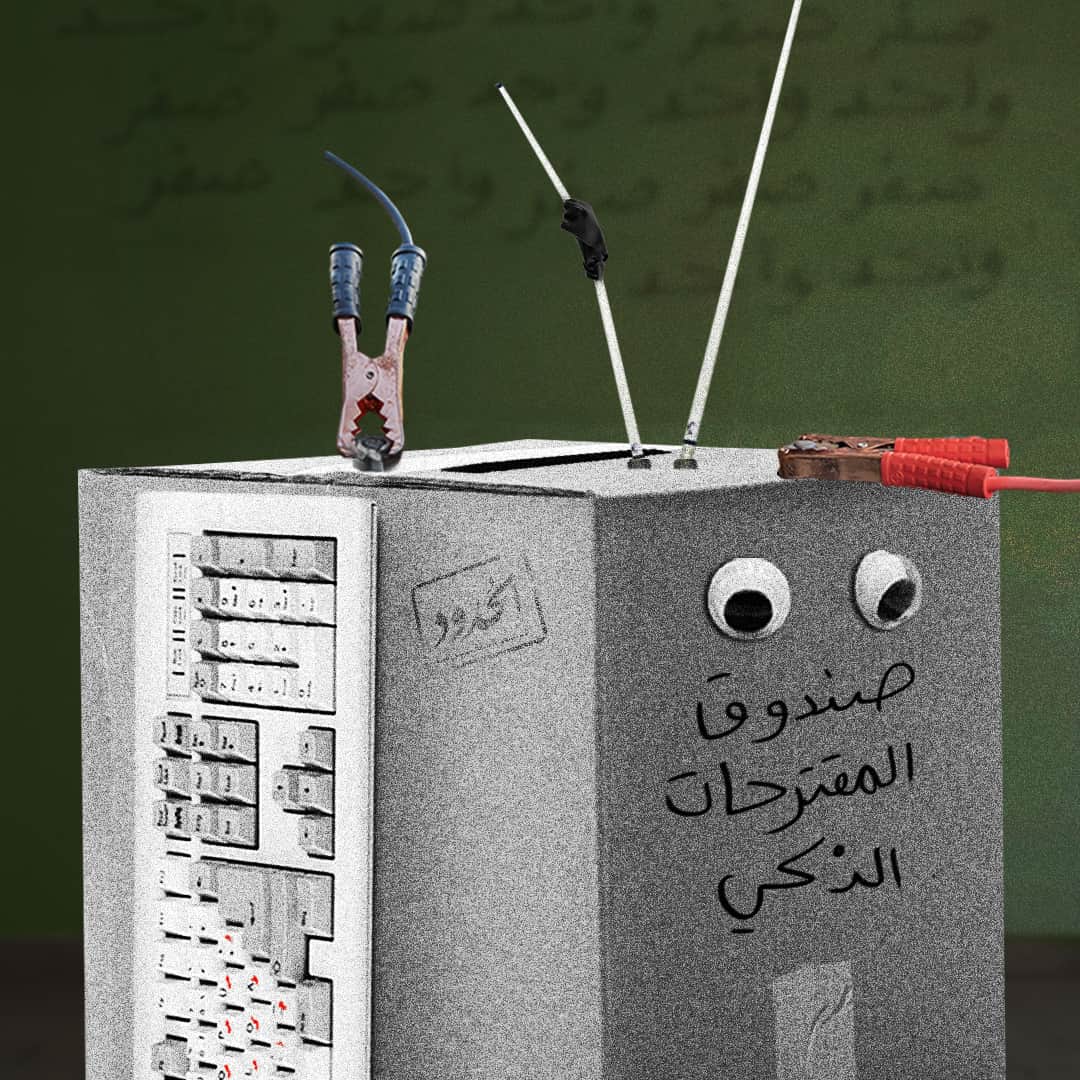 صورة صندوق مقترحات الحدود الذكي