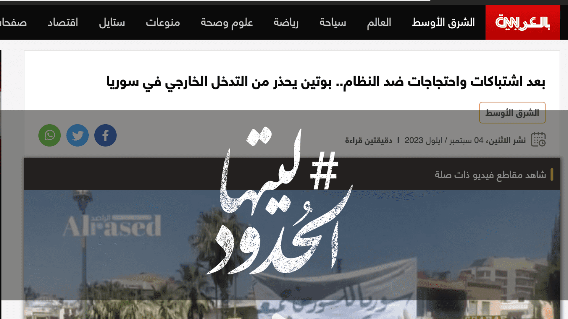 صورة بعد اشتباكات واحتجاجات ضد النظام.. بوتين يحذر من التدخل الخارجي في سوريا