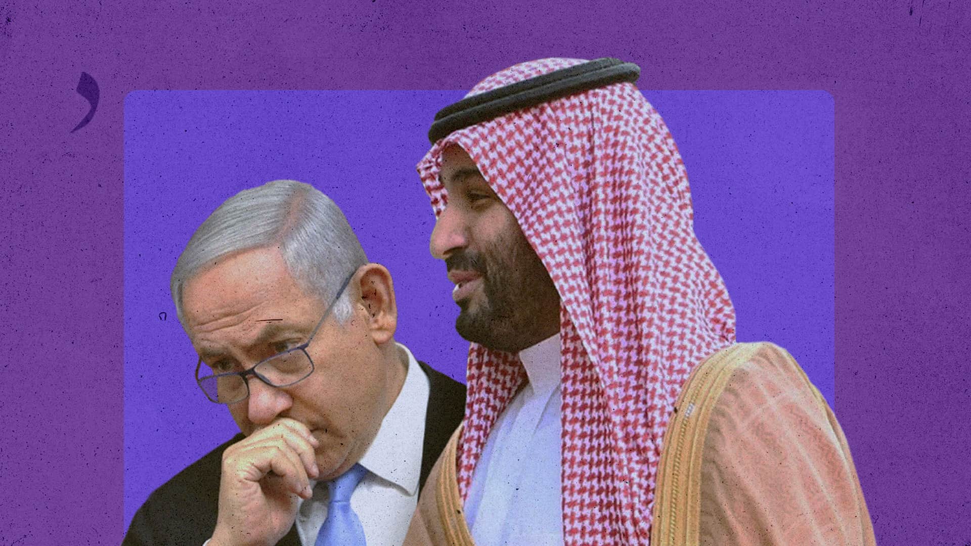 صورة ابن سلمان يدعو إسرائيل للانفتاح وحل هيئة الأمر بالمعروف الخاصة بها