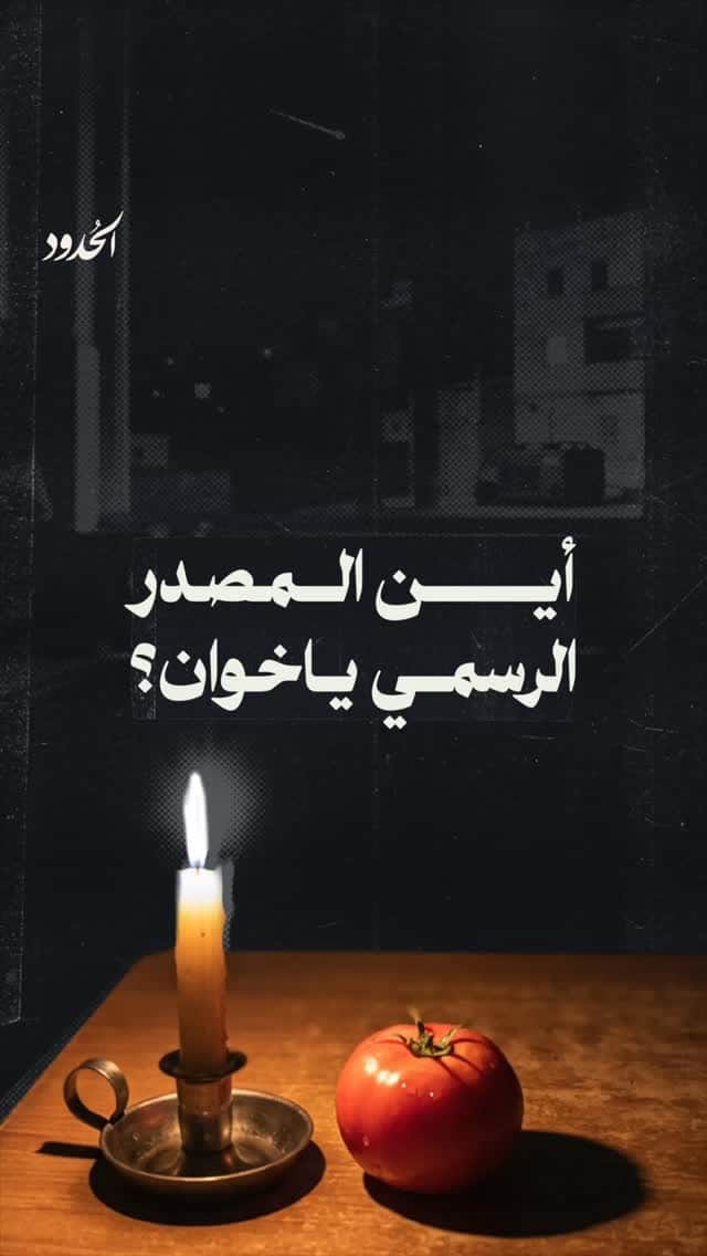صورة الإخوة في الأردن الشقيق 'مش فاهمين اللي بصير'، لكن متفقين أنه صار