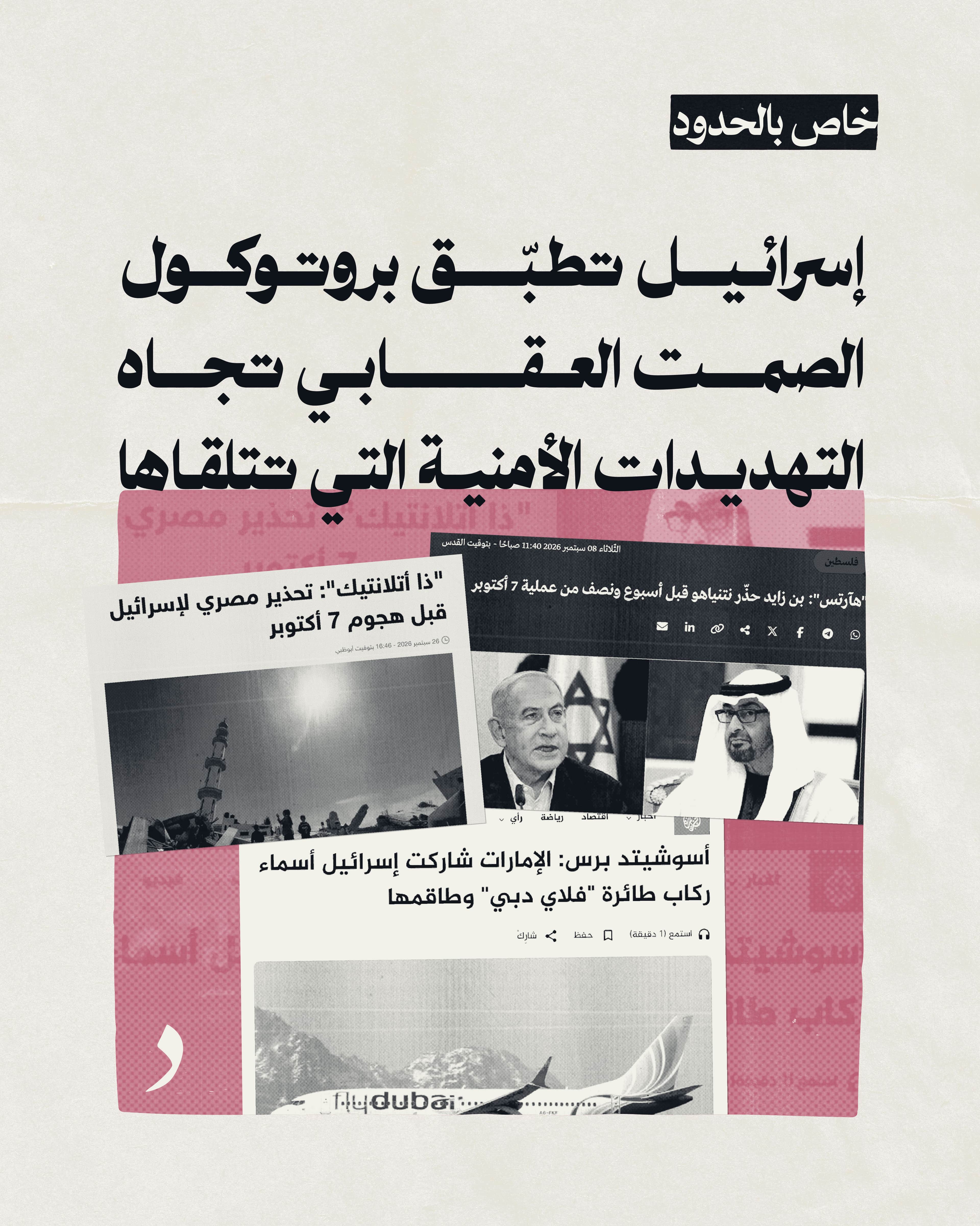  صورة خاص بالحدود: إسرائيل تطبّق بروتوكول الصمت العقابي تجاه التهديدات الأمنية التي تتلقاها