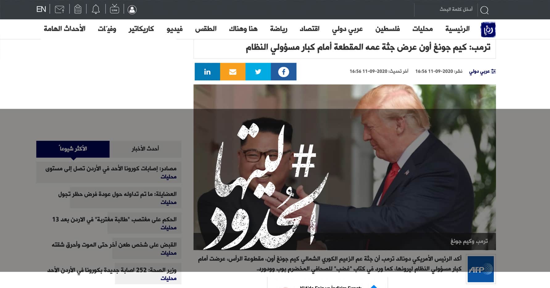 صورة ترمب: كيم جونغ أون عرض جثة عمه المقطعة أمام كبار مسؤولي النظام