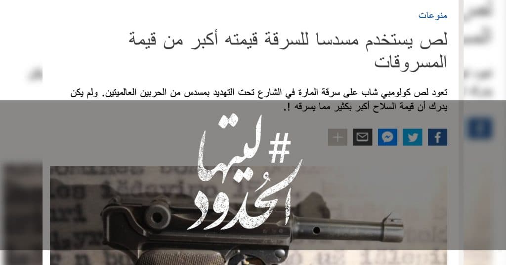 صورة لص يستخدم مسدسا للسرقة قيمته أكبر من قيمة المسروقات