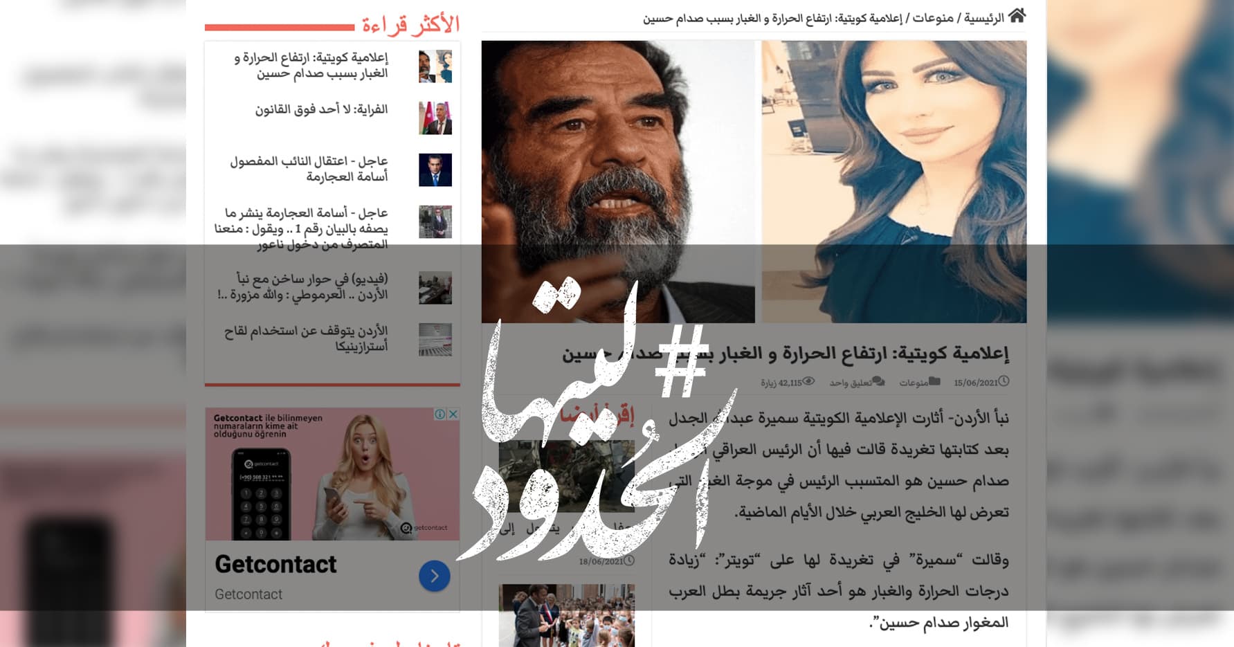 صورة إعلامية كويتية: ارتفاع الحرارة و الغبار بسبب صدام حسين