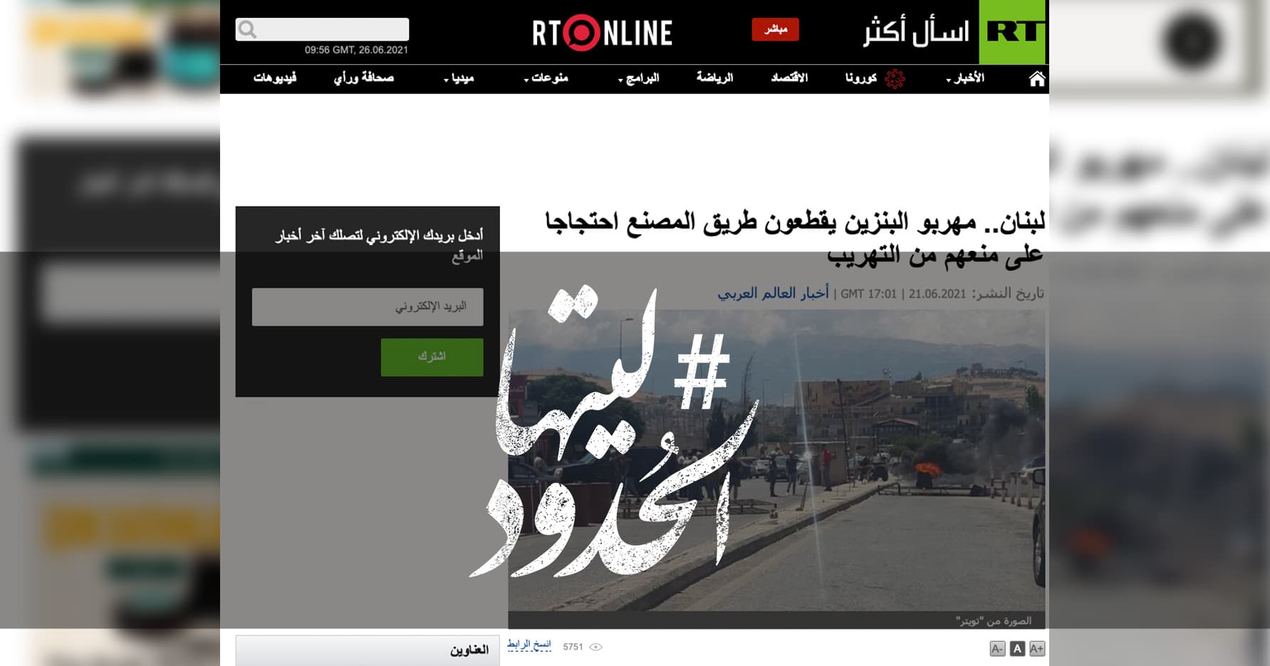 صورة لبنان.. مهربو البنزين يقطعون طريق المصنع احتجاجا على منعهم من التهريب