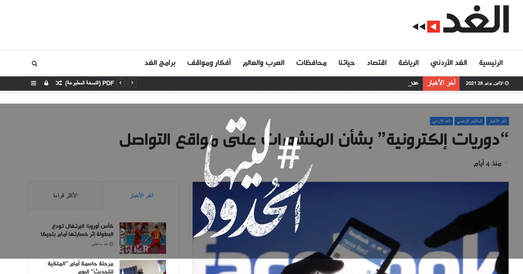صورة “دوريات إلكترونية” بشأن المنشورات على مواقع التواصل