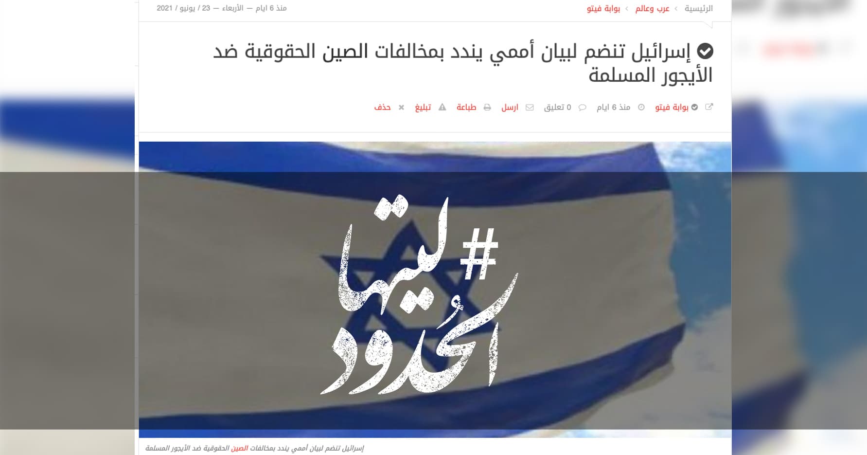 صورة  إسرائيل تنضم لبيان أممي يندد بمخالفات الصين الحقوقية ضد الأيجور المسلمة