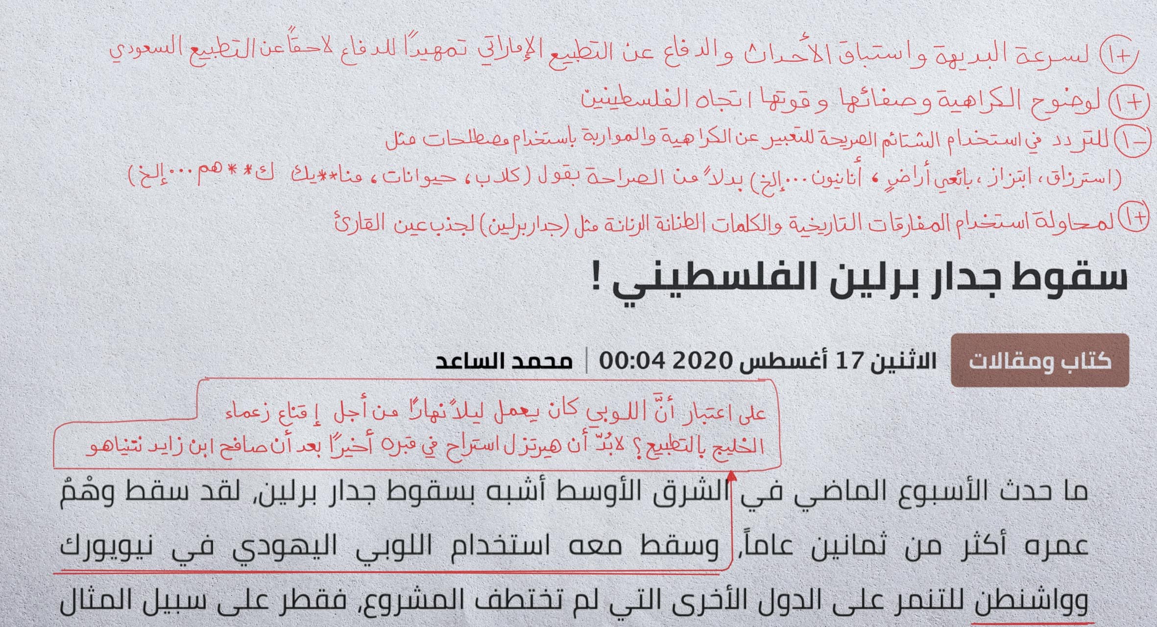 صورة -٤ من ۱۰، خطاب كراهية ممتاز ولغة قوية، ولكن حاول قراءة التاريخ قبل استخدامه في مقالاتك