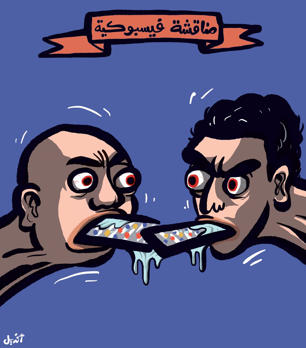 صورة مناقشة فيسبوكية