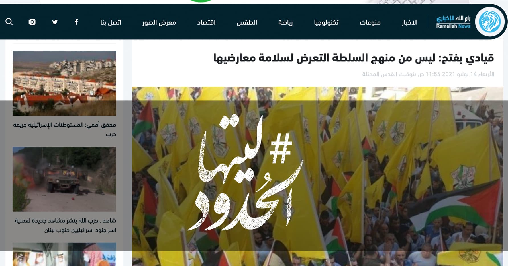 صورة قيادي بفتح: ليس من منهج السلطة التعرض لسلامة معارضيها