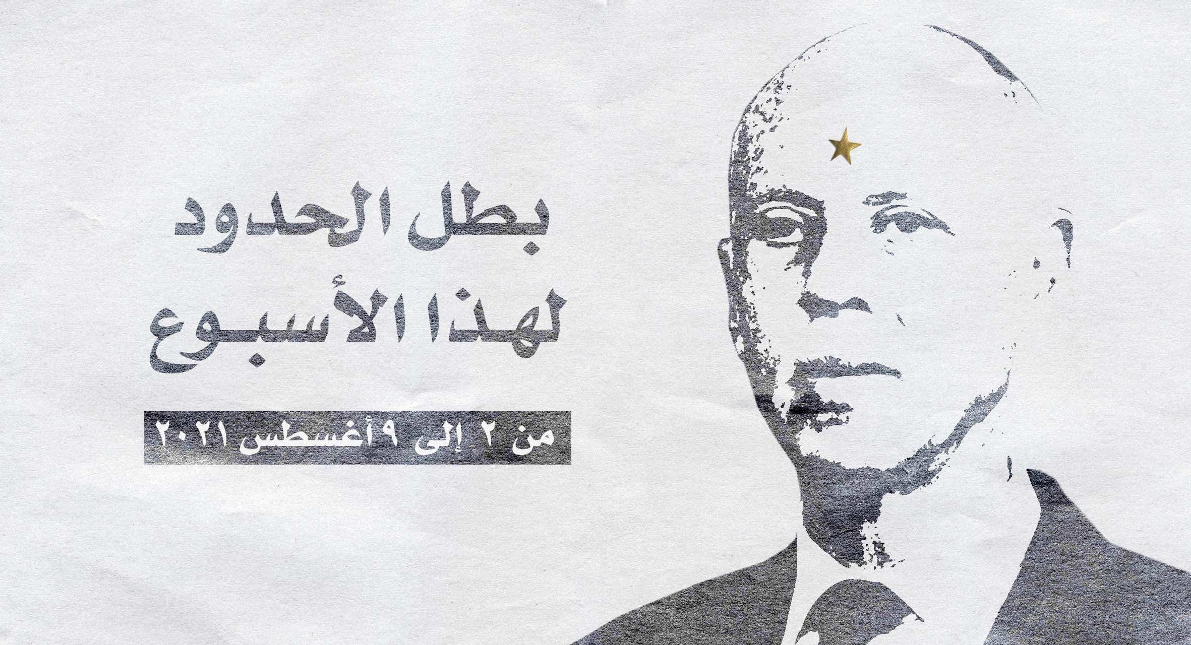 صورة قيس سعيّد