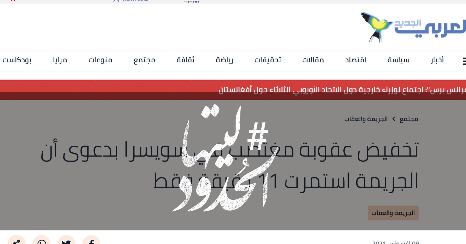 صورة تخفيض عقوبة مغتصب في سويسرا بدعوى أن الجريمة استمرت 11 دقيقة فقط