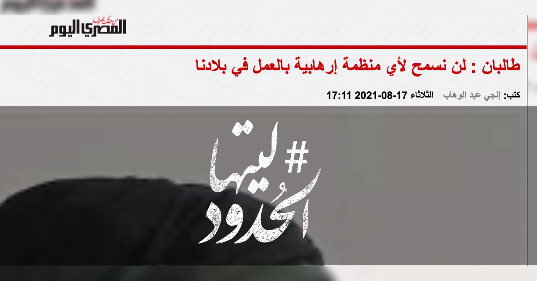 صورة طالبان : لن نسمح لأي منظمة إرهابية بالعمل في بلادنا