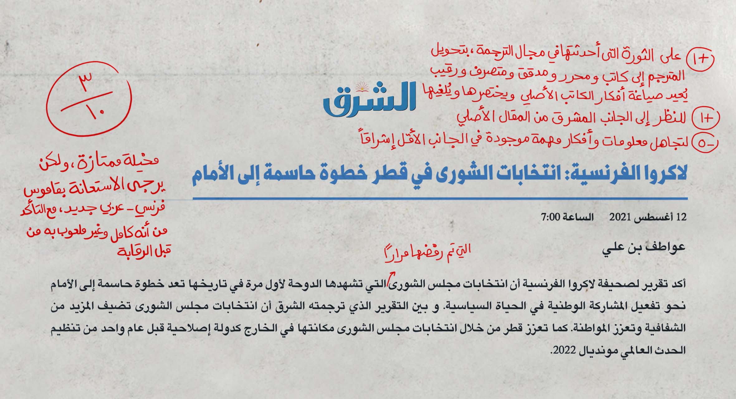 صورة ٣/ ١٠ مُخيلة ممتازة، ولكن يرجى الاستعانة بقاموس فرنسي-عربي جديد، مع التأكد من أنه كامل وغير ملعوب به من قبل الرقابة 