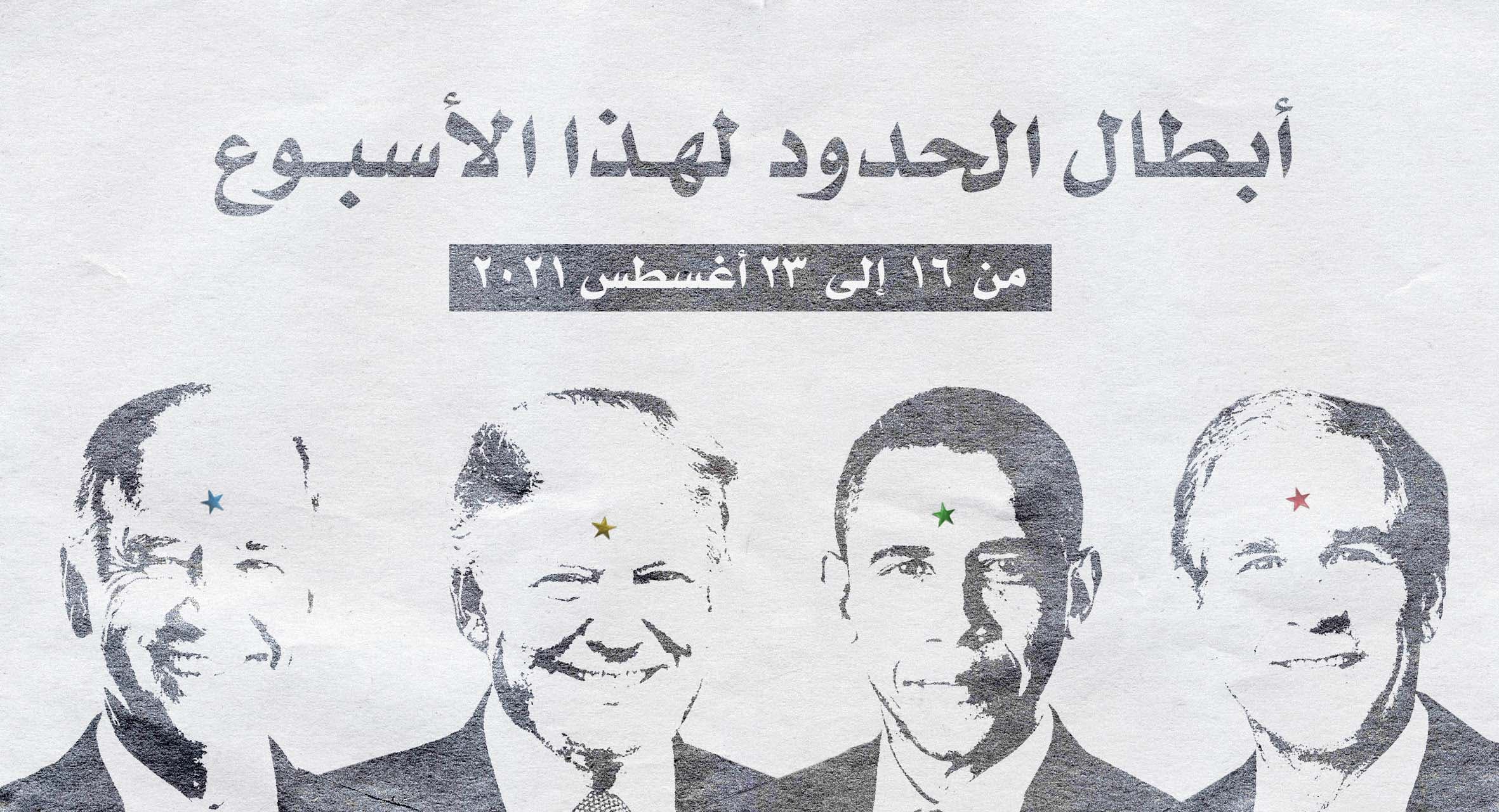صورة بوش وأوباما وترامب وبايدن معاً