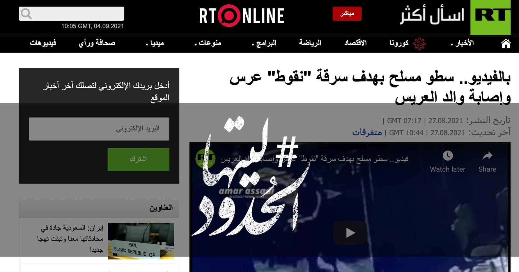 صورة سطو مسلح بهدف سرقة "نقوط" عرس وإصابة والد العريس