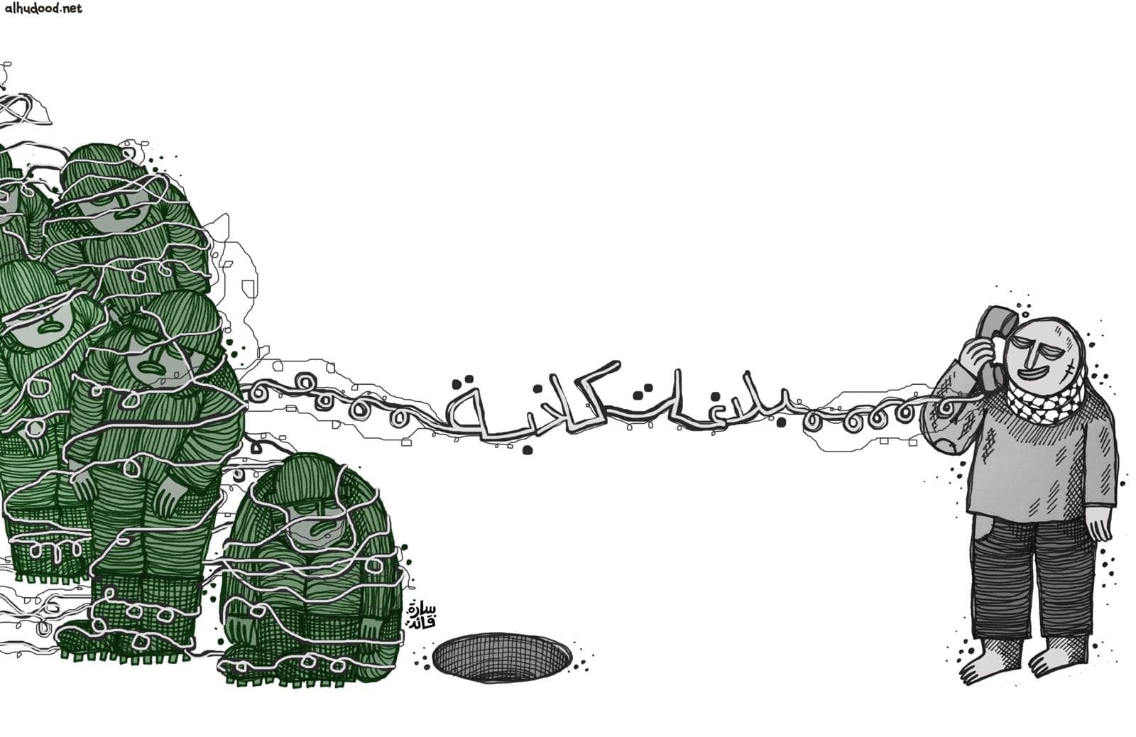 صورة بلاغات كاذبة