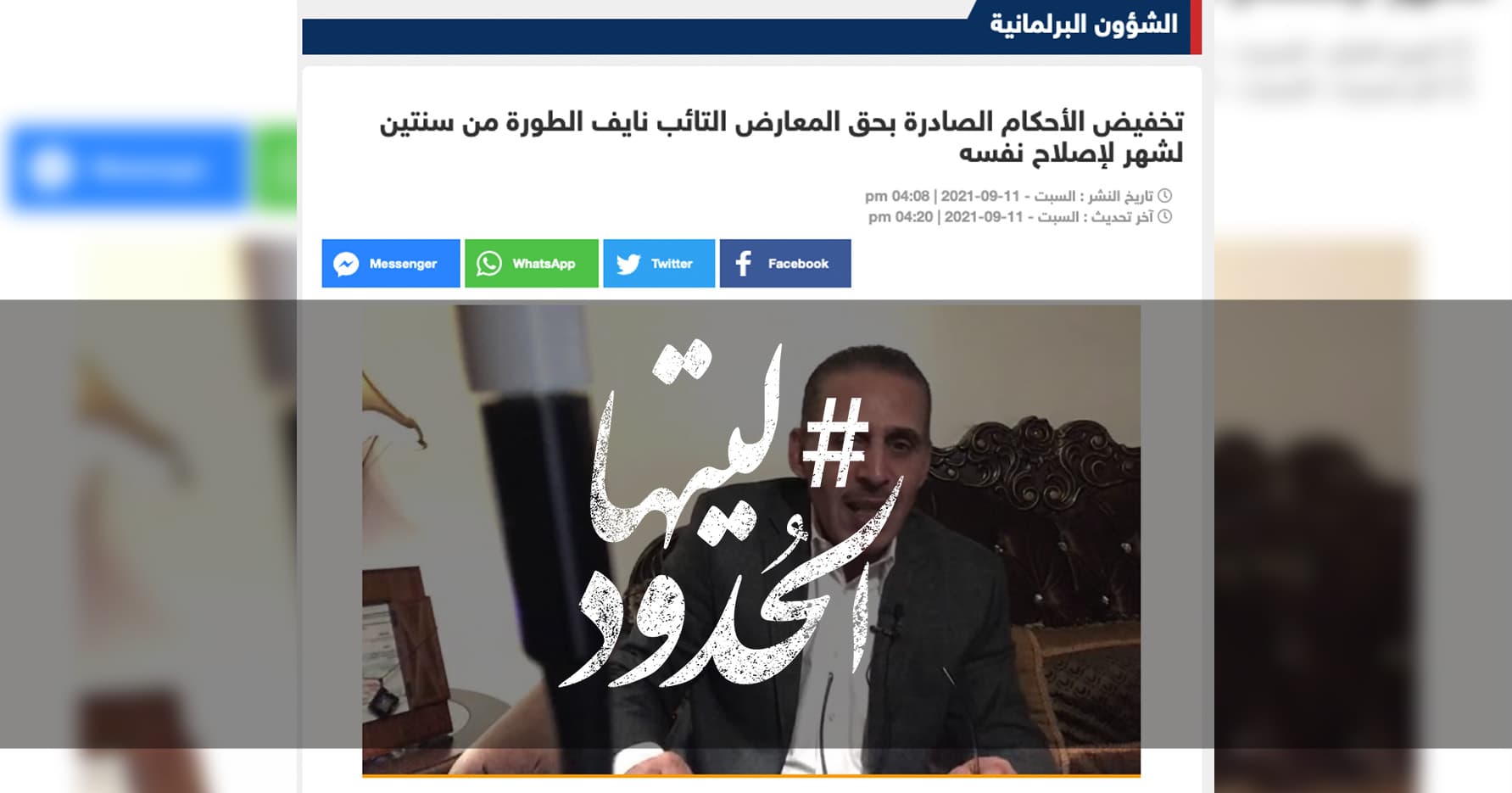 صورة تخفيض الأحكام الصادرة بحق المعارض التائب نايف الطورة من سنتين لشهر لإصلاح نفسه