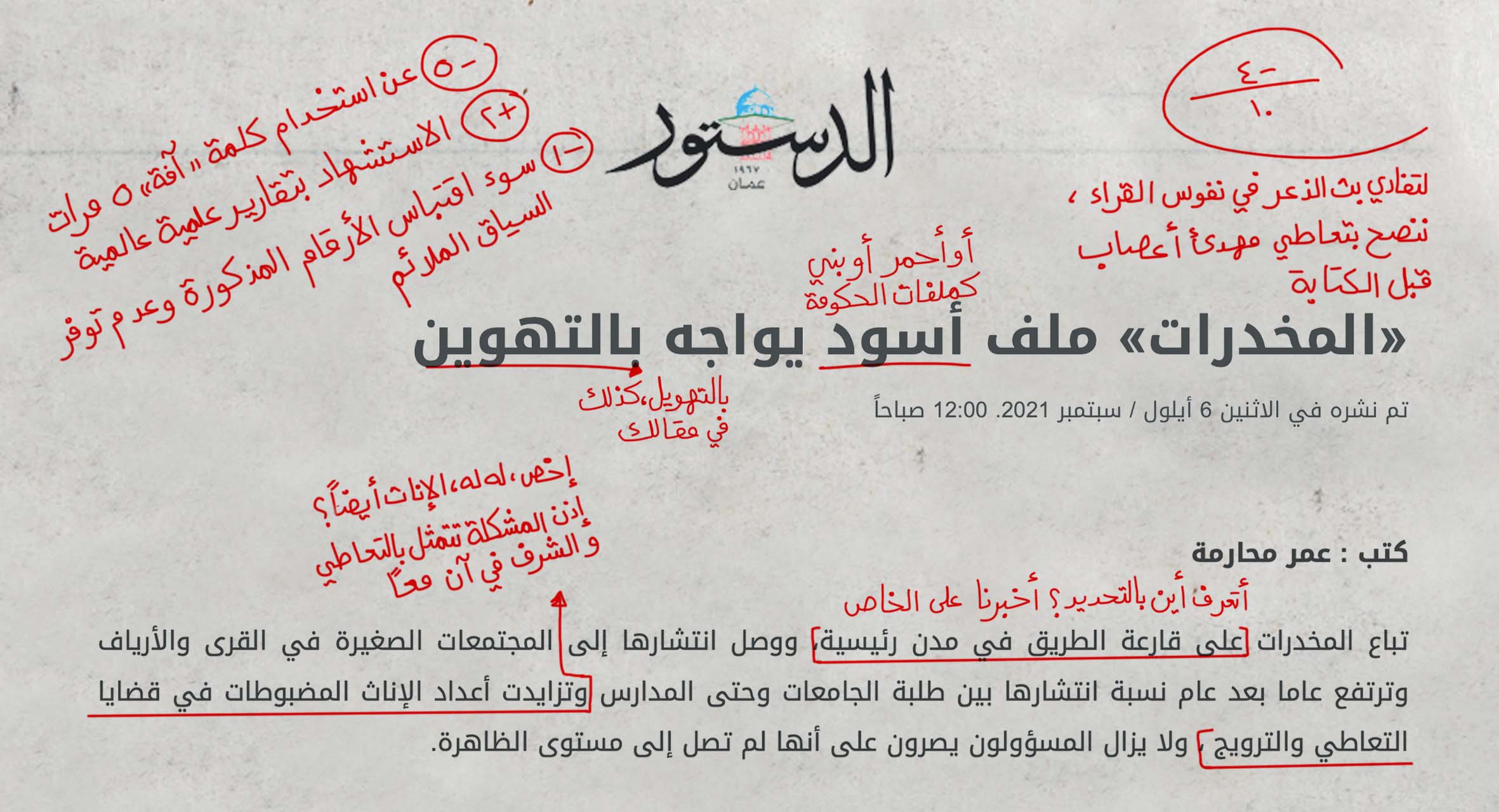 صورة -٤ /١٠، لتفادي بث الذعر في نفوس القراء، ننصح بتعاطي مهدئ أعصاب قبل الكتابة