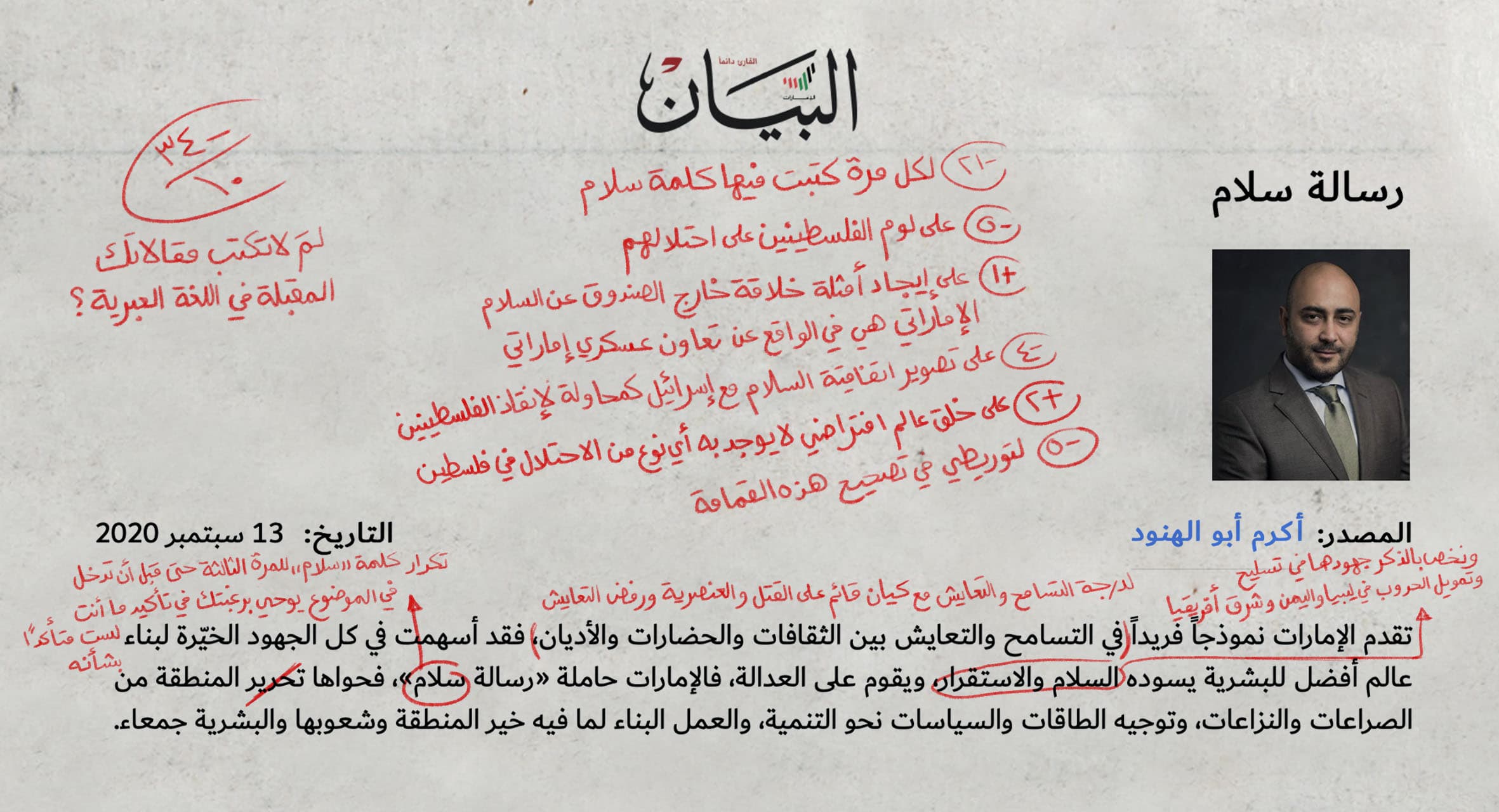 صورة -٣٤ /١٠… لمَ لا تكتب مقالاتك المقبلة باللغة العبرية؟