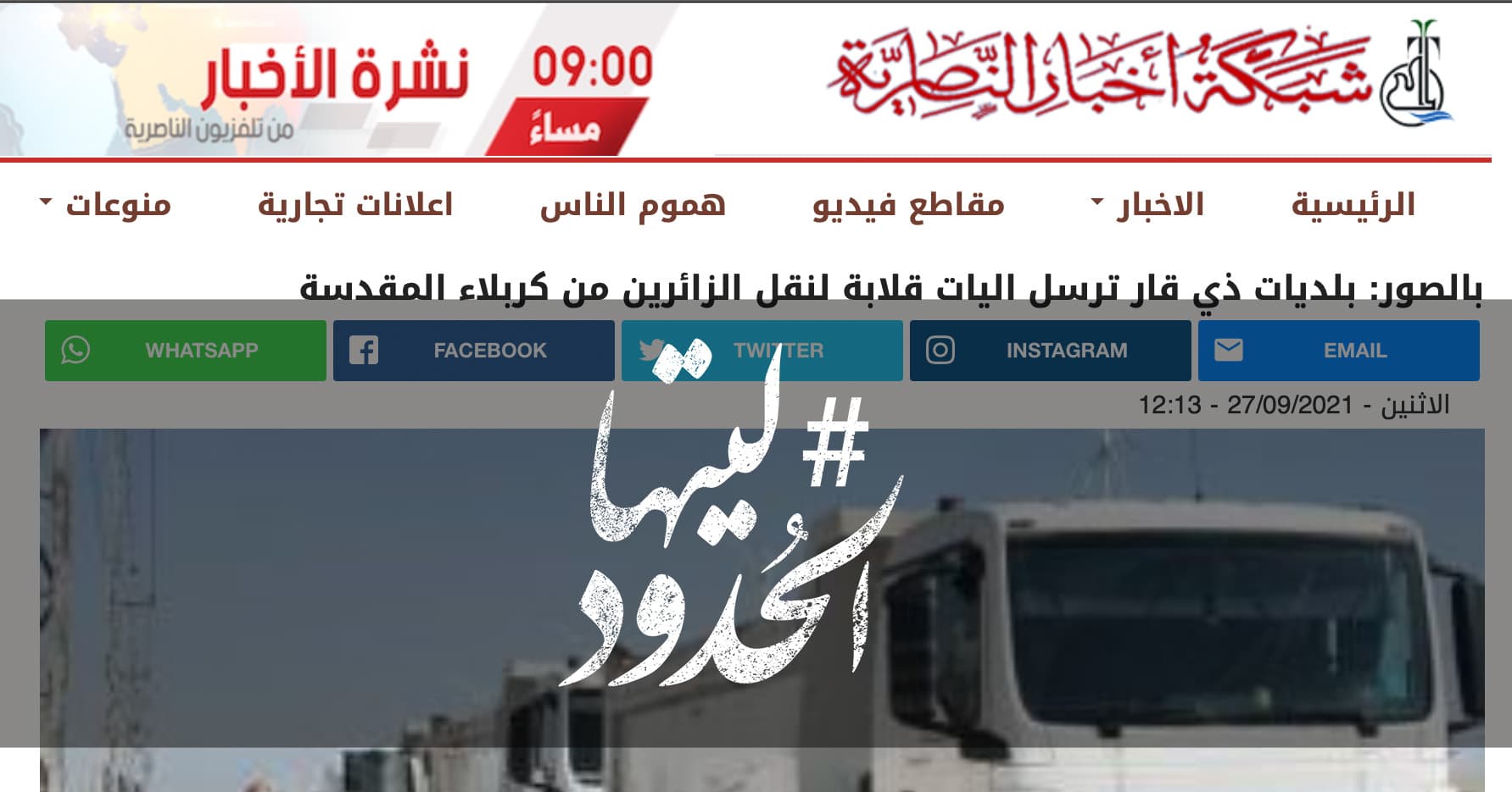 صورة بلديات ذي قار ترسل اليات قلابة لنقل الزائرين من كربلاء المقدسة