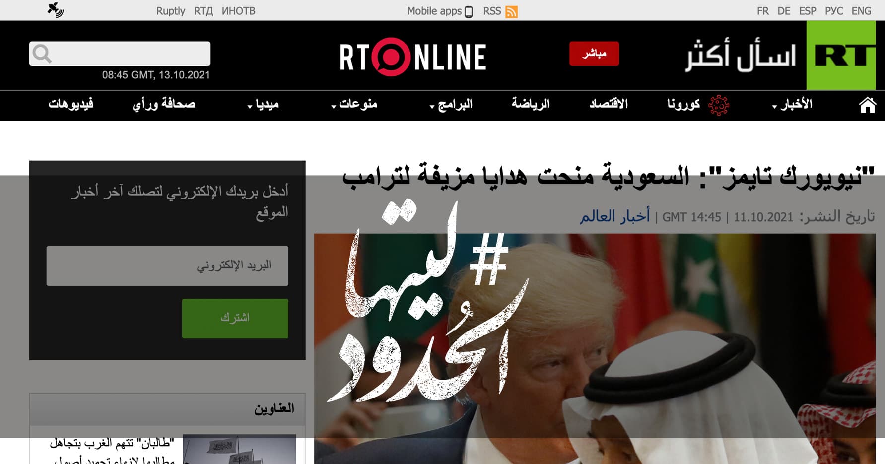 صورة "نيويورك تايمز": السعودية منحت هدايا مزيفة لترامب