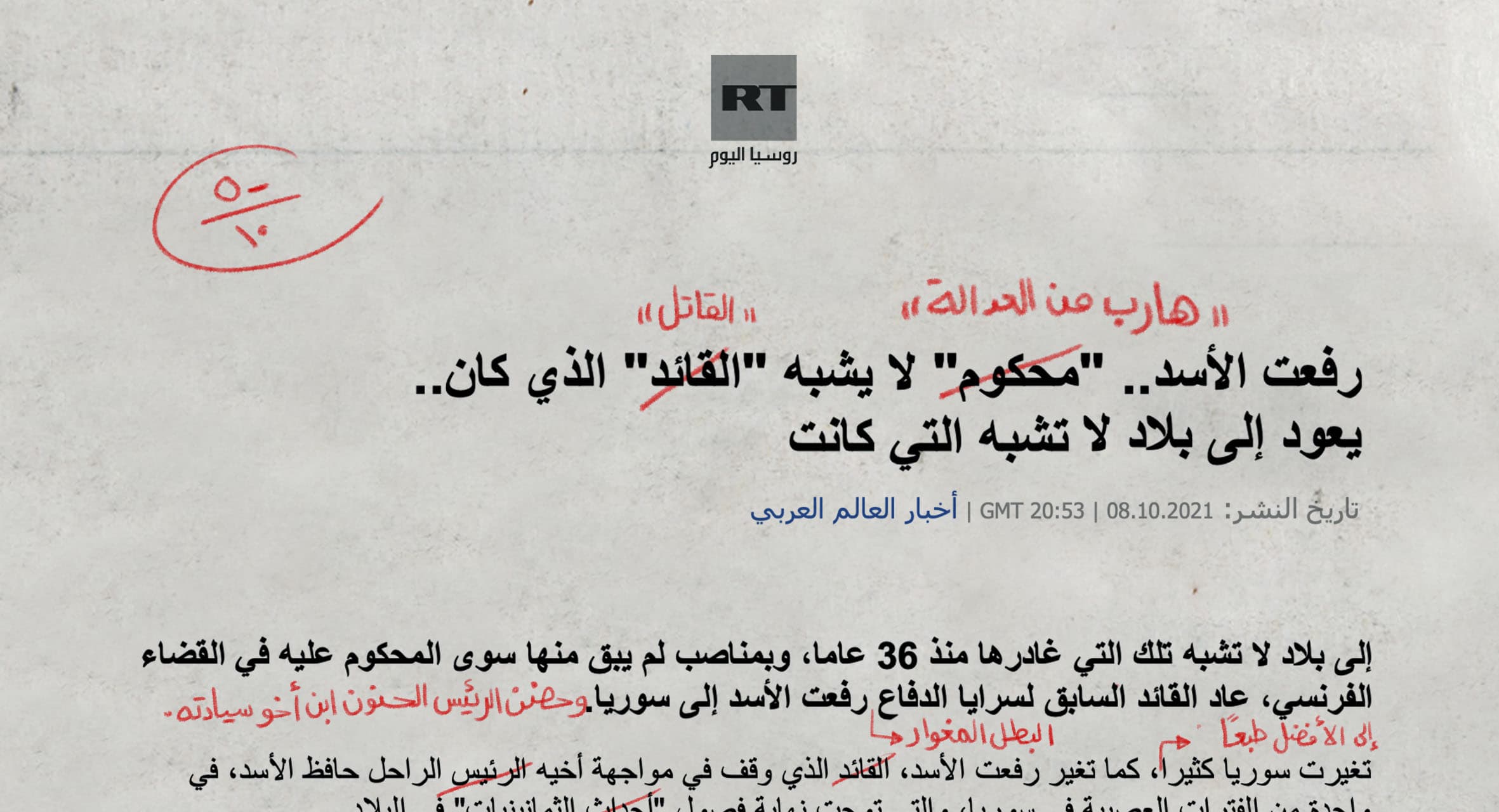صورة -٥ / ١٠ ... لغة روائية قوية، لكنّ إغفالك للتفاصيل التاريخية والسياسية أضعف الحبكة الدرامية