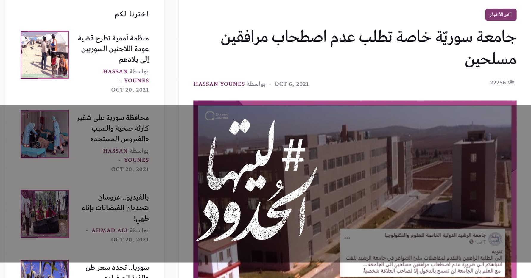 صورة جامعة سورية تحذر الطلبة من اصطحاب مرافقيهم المسلحين