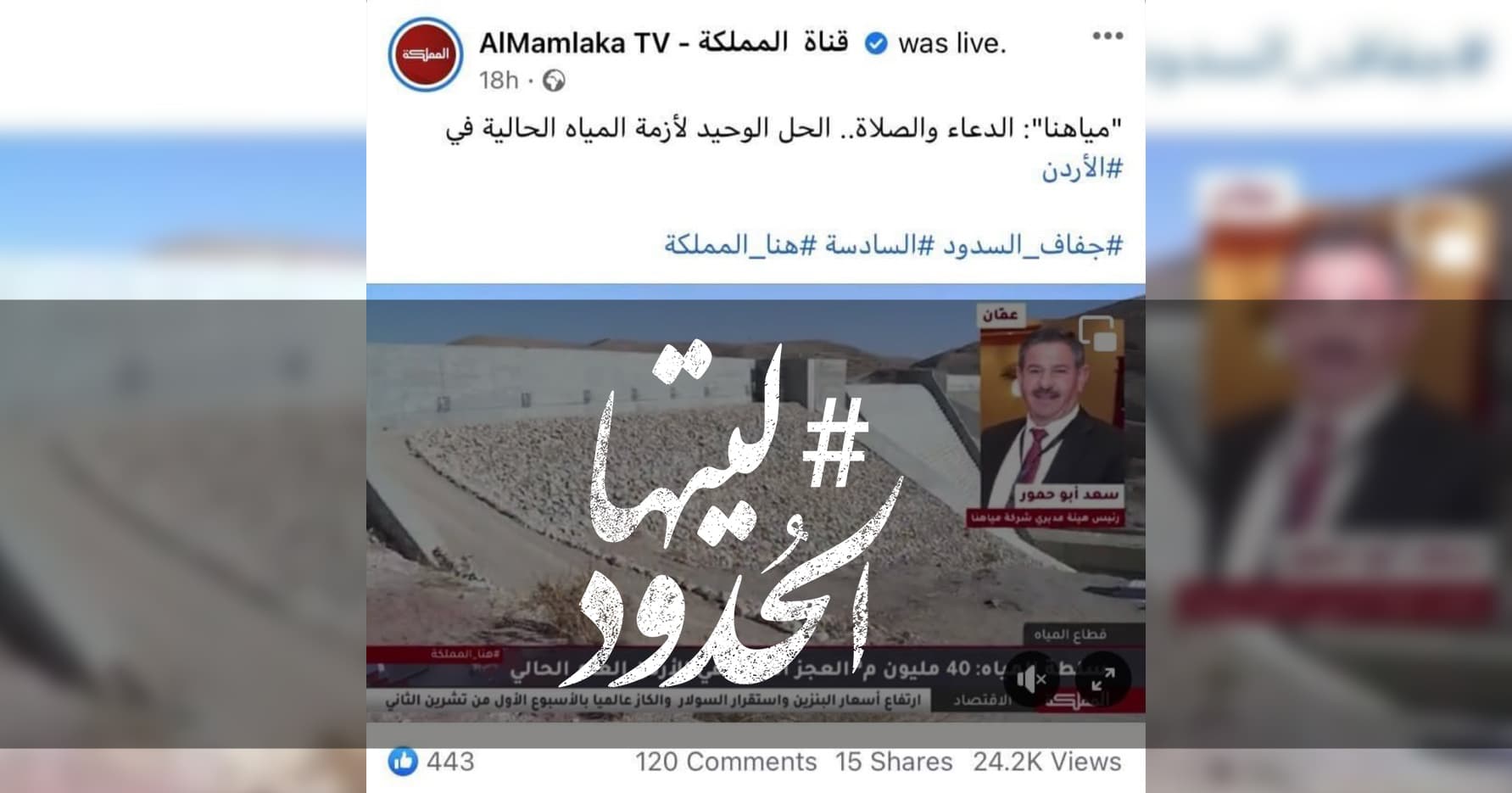 صورة الدعاء والصلاة هما الحل الوحيد لأزمة المياه الحالية في الأردن