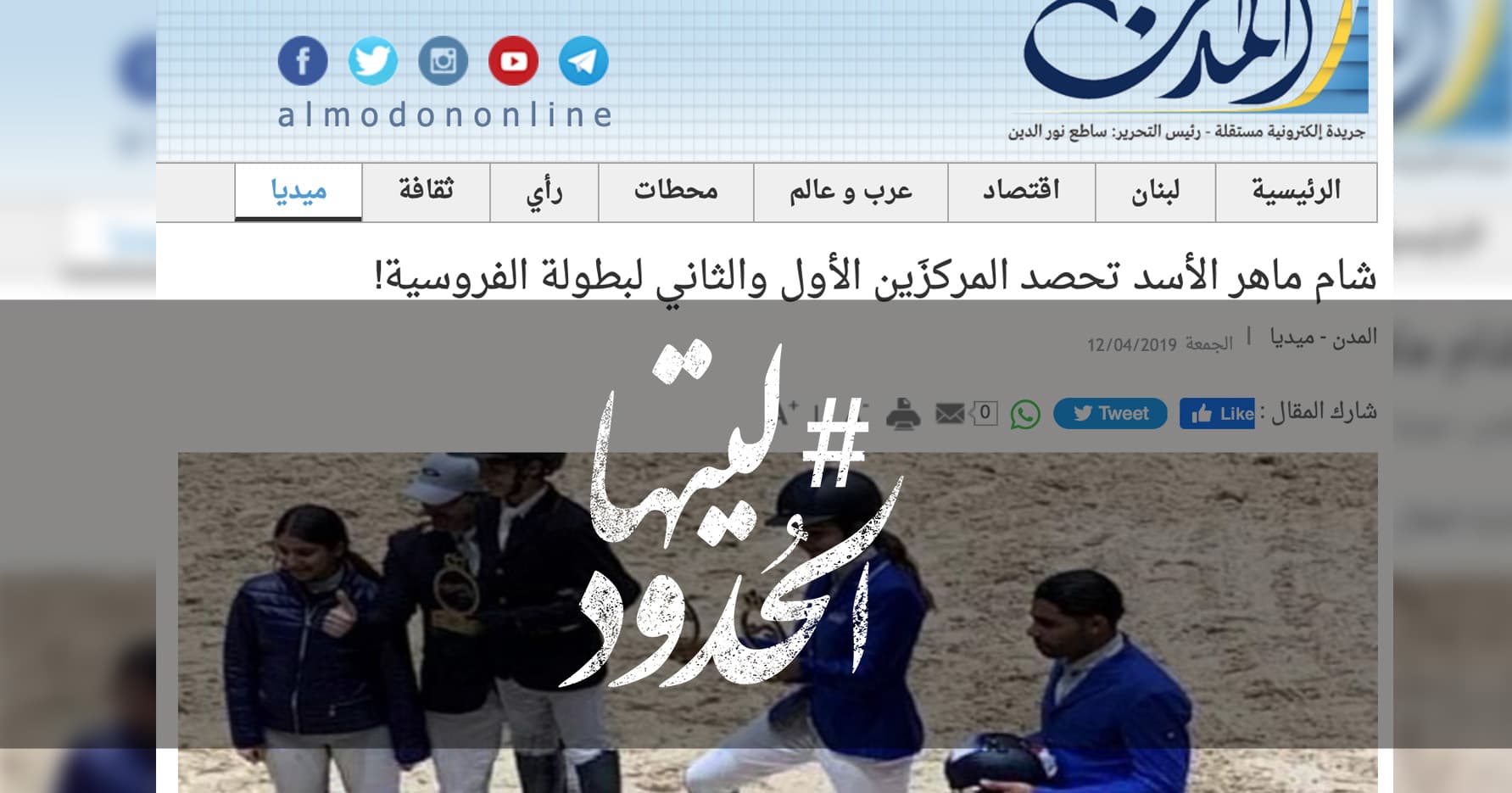 صورة شام ماهر الأسد تحصد المركزَين الأول والثاني لبطولة الفروسية!