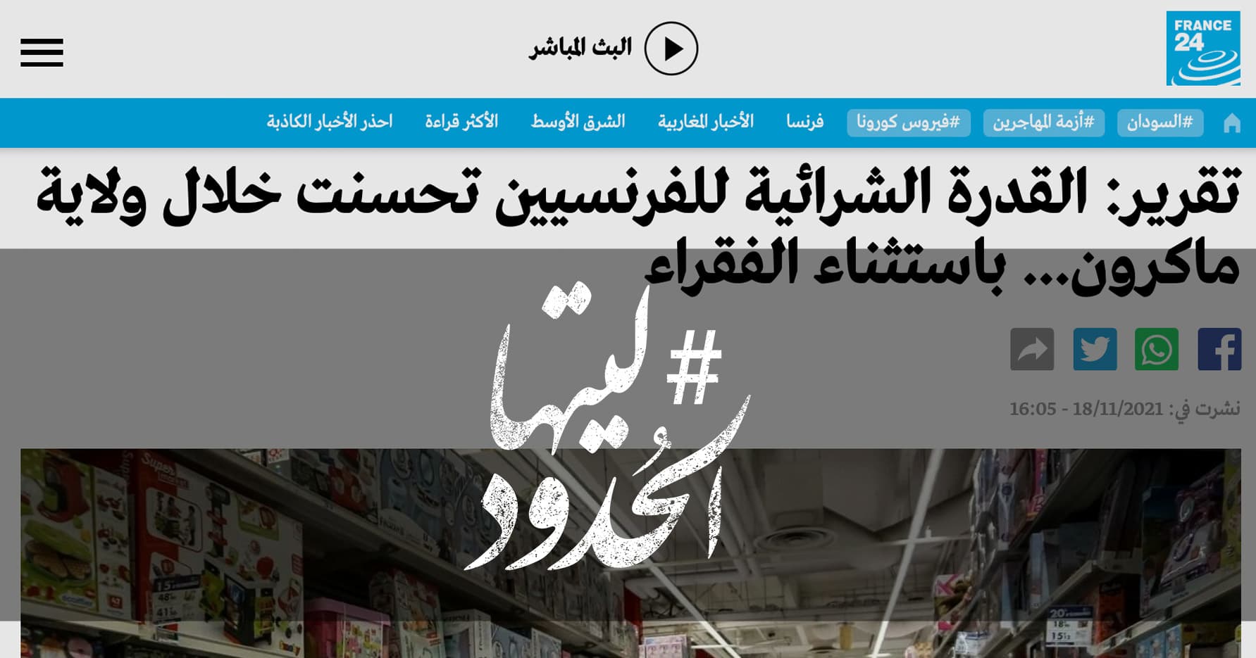 صورة القدرة الشرائية للفرنسيين تحسنت خلال ولاية ماكرون... باستثناء الفقراء