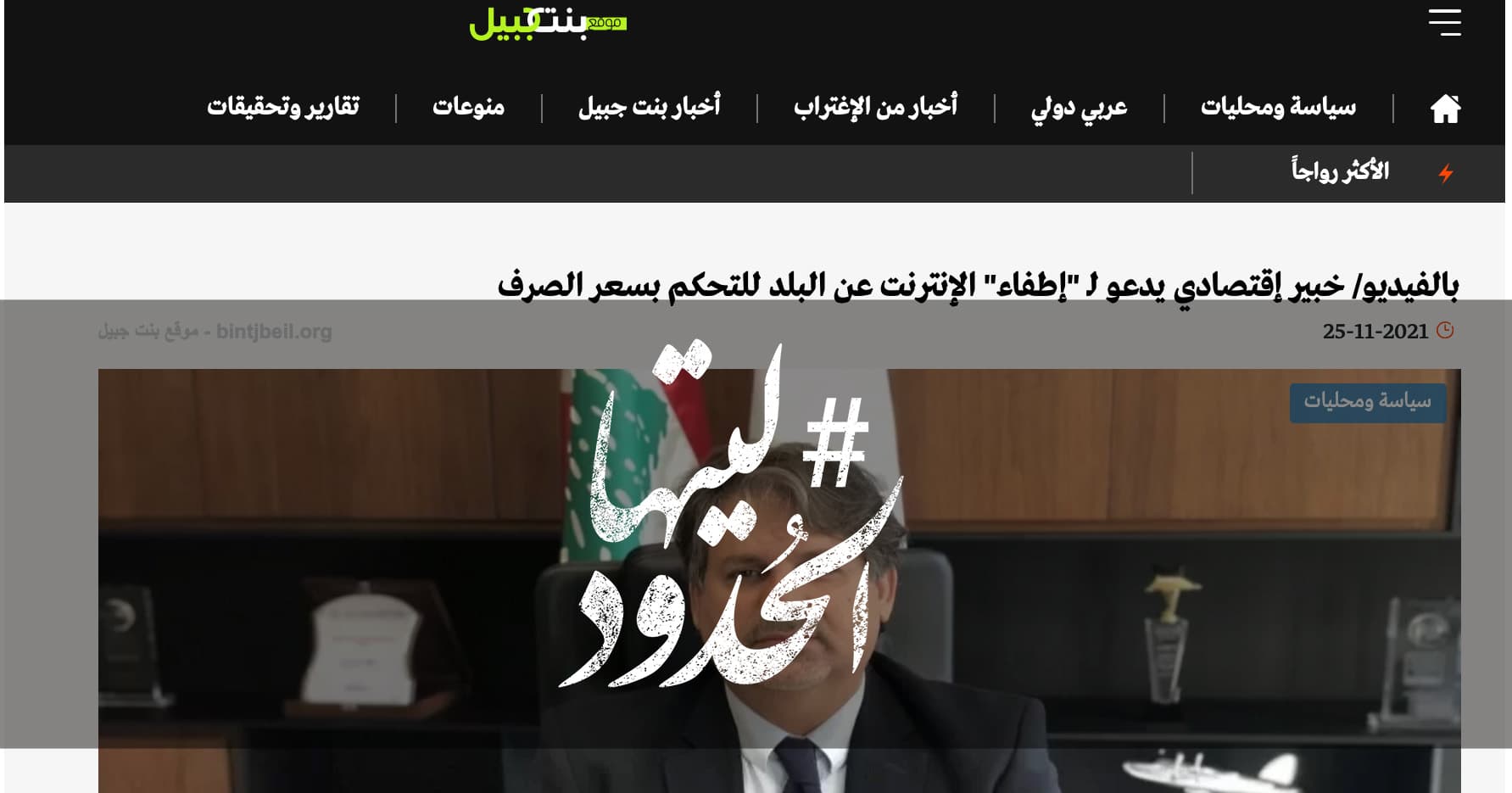 صورة خبير إقتصادي يدعو لـ "إطفاء" الإنترنت عن البلد للتحكم بسعر الصرف