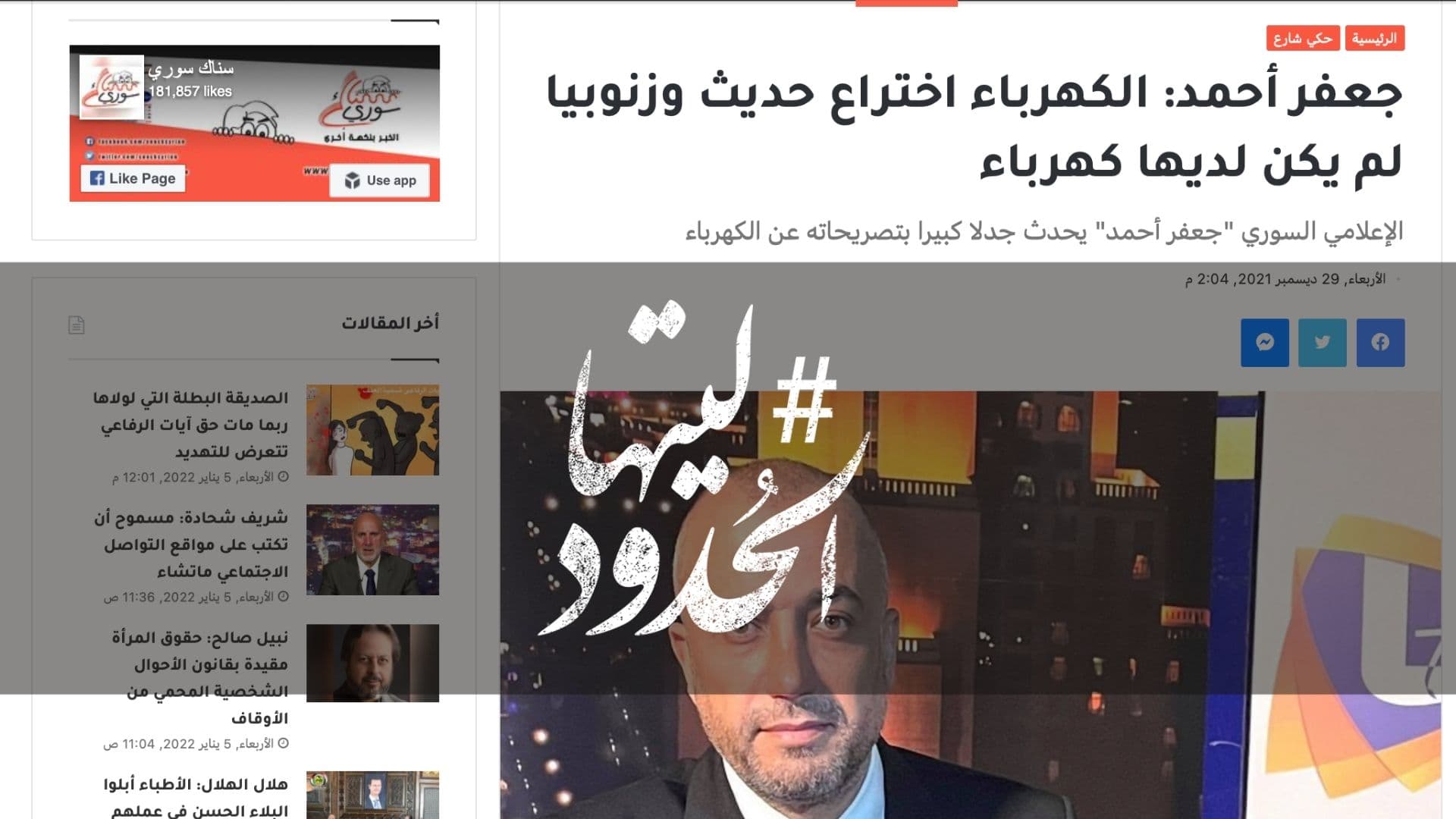 صورة جعفر أحمد: الكهرباء اختراع حديث وزنوبيا لم يكن لديها كهرباء