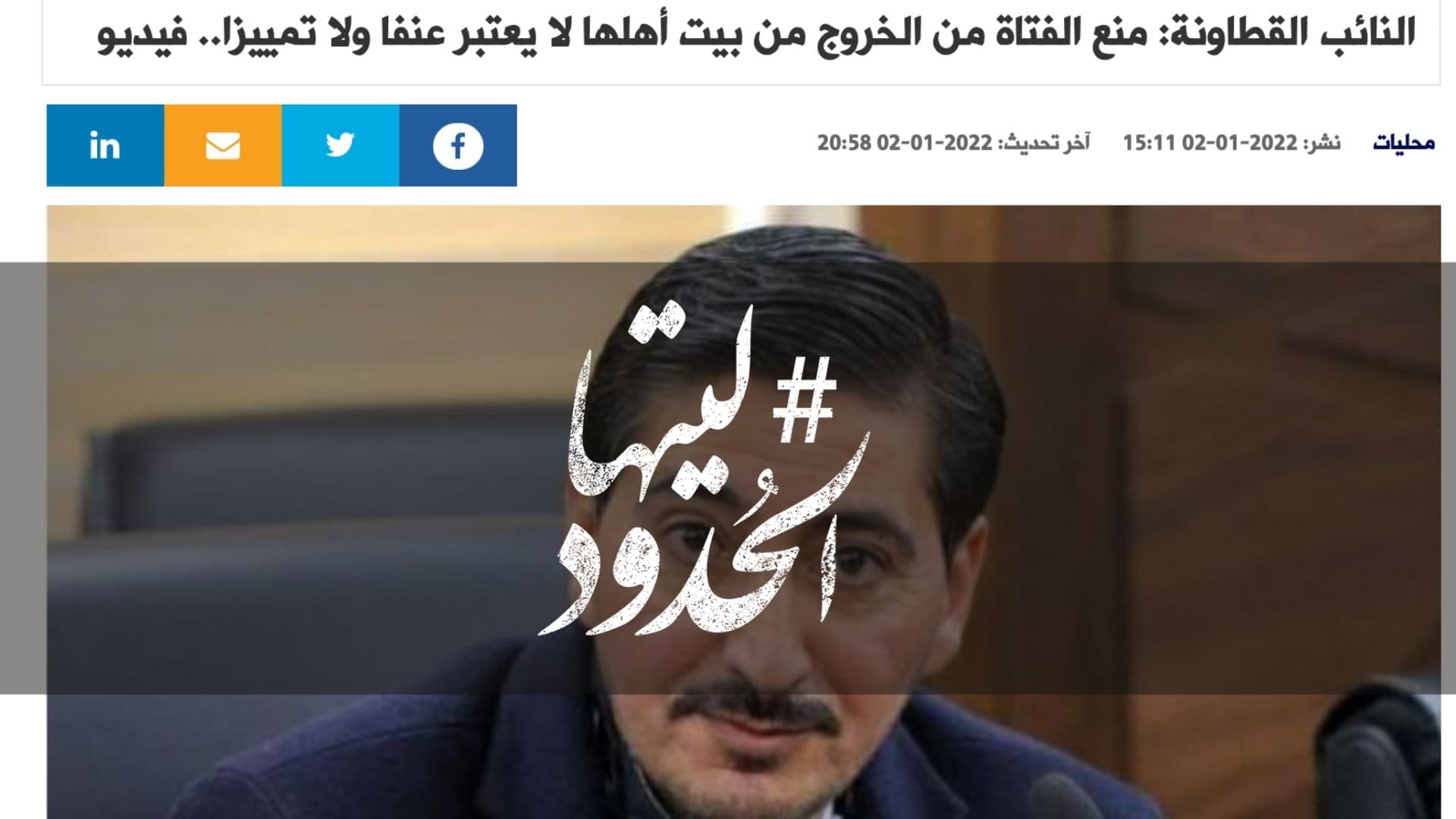 صورة النائب القطاونة: منع الفتاة من الخروج من بيت أهلها لا يعتبر عنفا ولا تمييزا