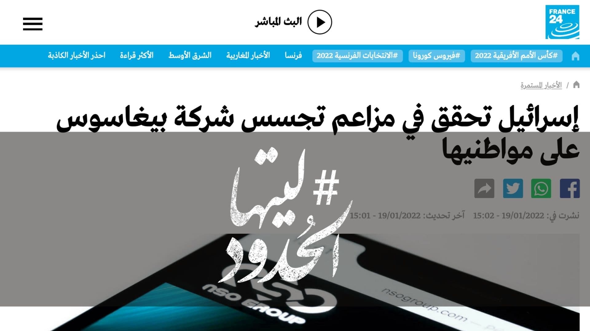 صورة إسرائيل تحقق في مزاعم تجسس شركة بيغاسوس على مواطنيها