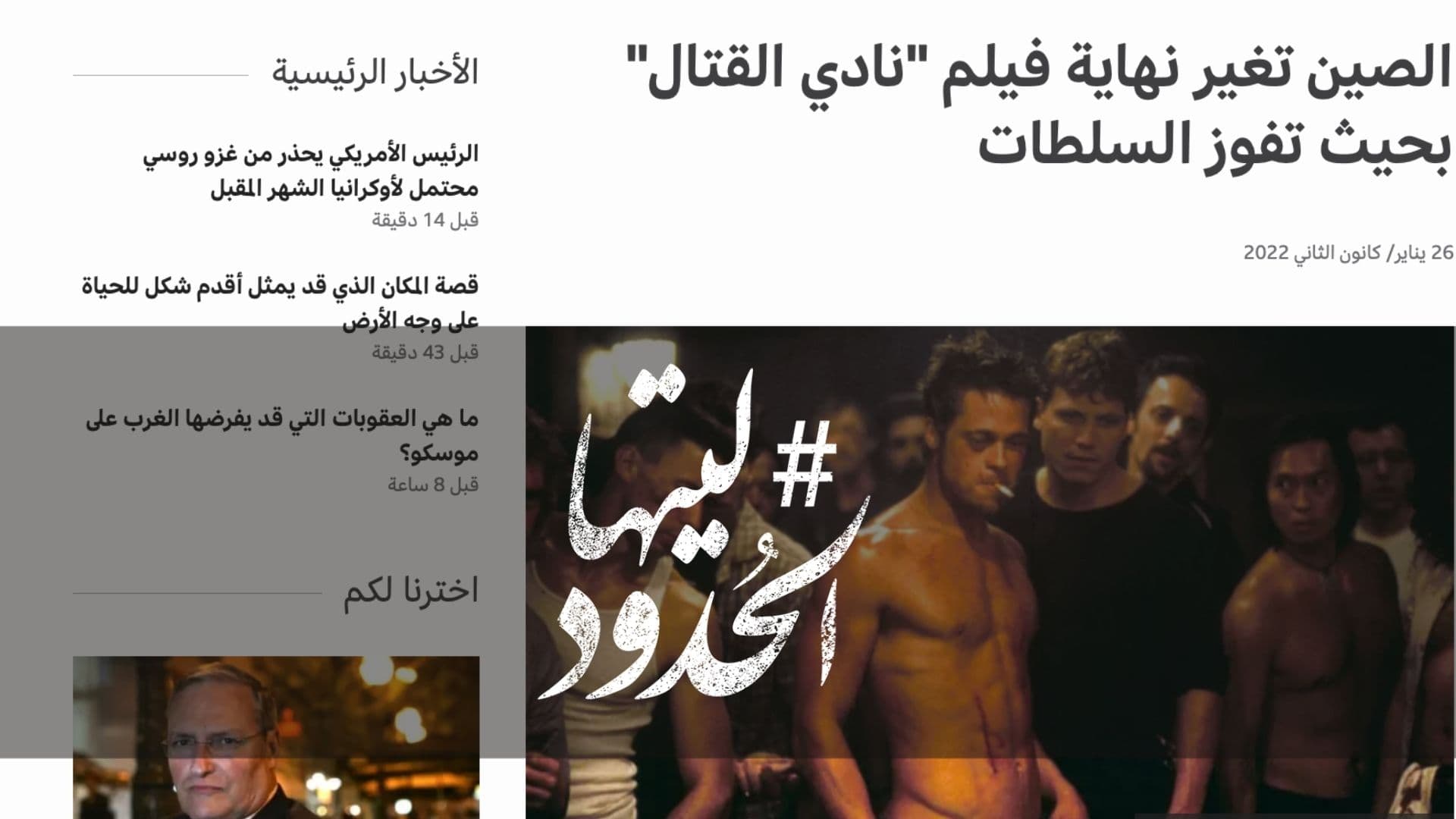 صورة الصين تغير نهاية فيلم "نادي القتال" بحيث تفوز السلطات