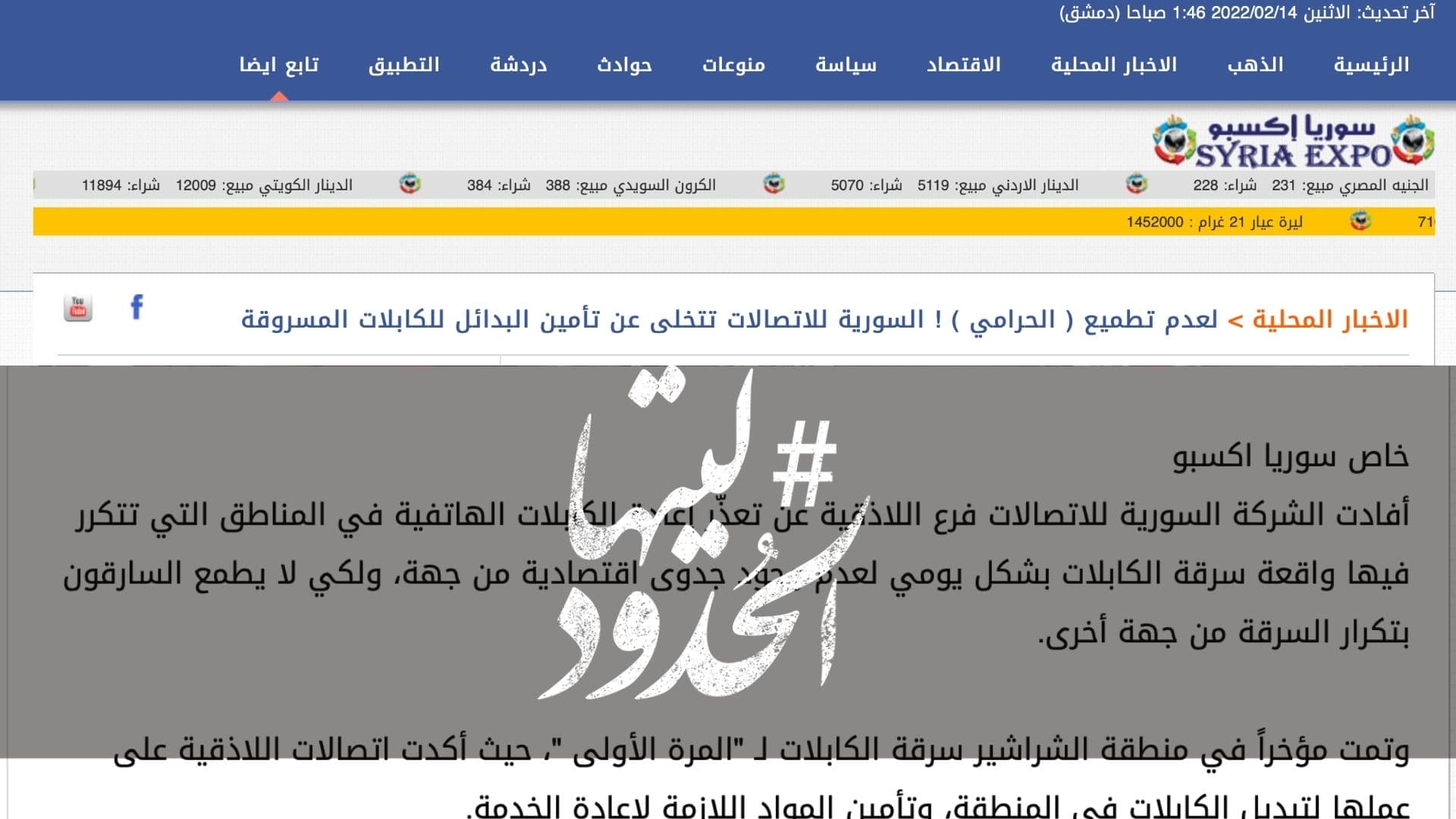 صورة لعدم تطميع ( الحرامي ) ! السورية للاتصالات تتخلى عن تأمين البدائل للكابلات المسروقة