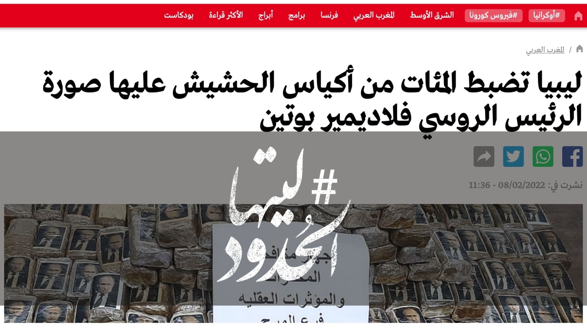 صورة ليبيا تضبط المئات من أكياس الحشيش عليها صورة الرئيس الروسي فلاديمير بوتين