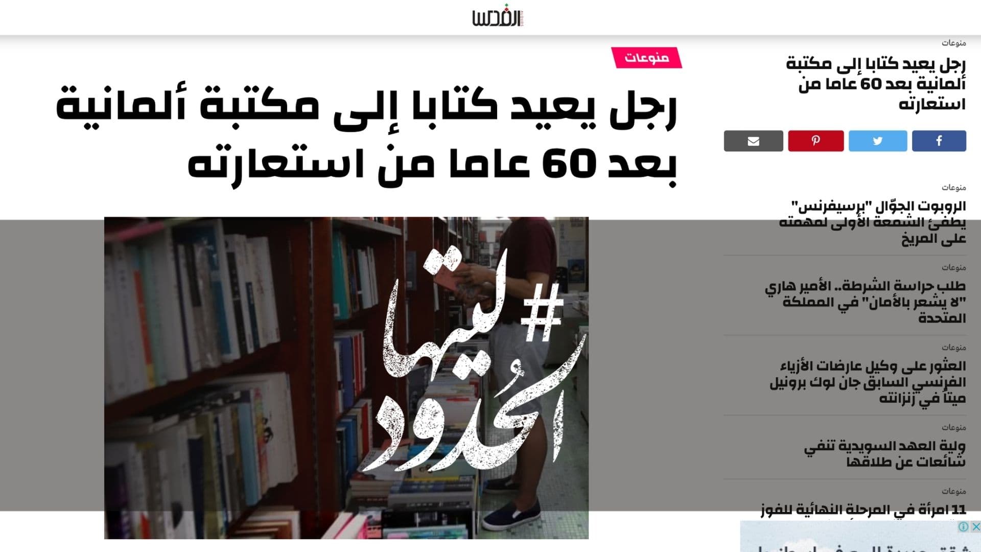 صورة رجل يعيد كتابا إلى مكتبة ألمانية بعد 60 عاما من استعارته