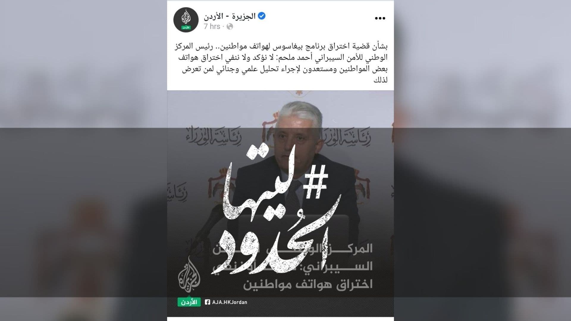 صورة المركز الوطني للأمن السيبراني: لا نؤكد أو ننفي اختراق هواتف مواطنين