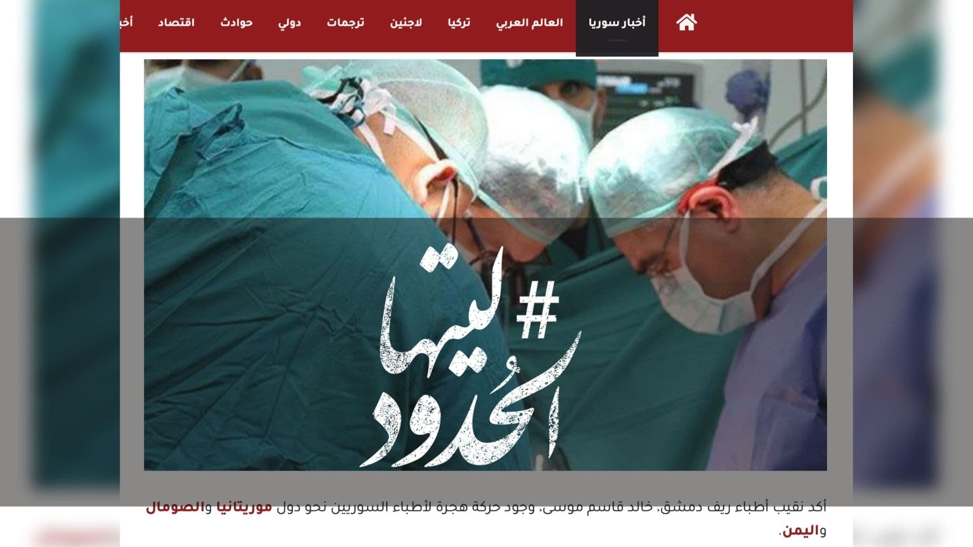 صورة نقيب الأطباء: الوضع الاقتصادي ليس مبرراً للهجرة وفرص العمل موجودة