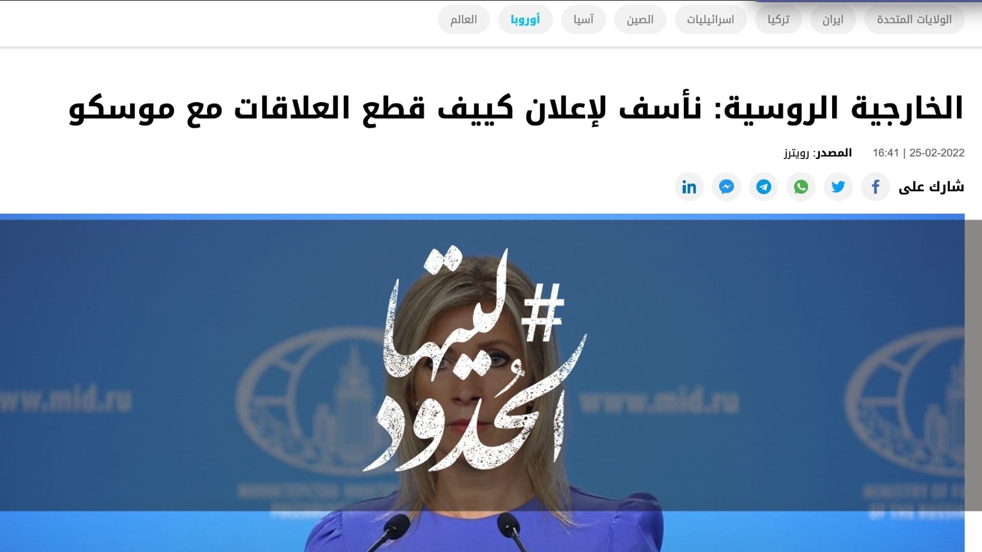 صورة الخارجية الروسية: نأسف لإعلان كييف قطع العلاقات مع موسكو
