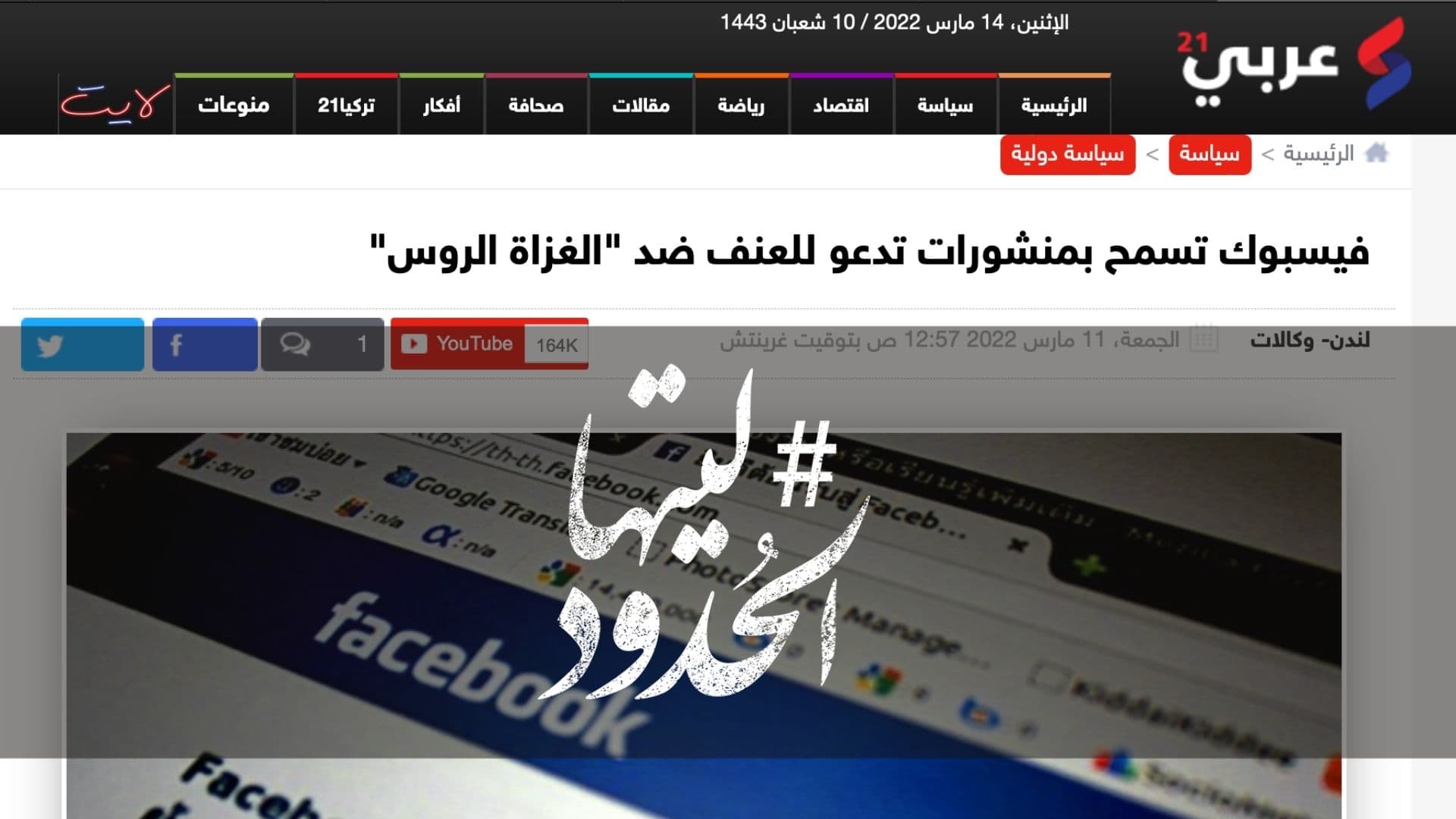 صورة فيسبوك تسمح بمنشورات تدعو للعنف ضد "الغزاة الروس"